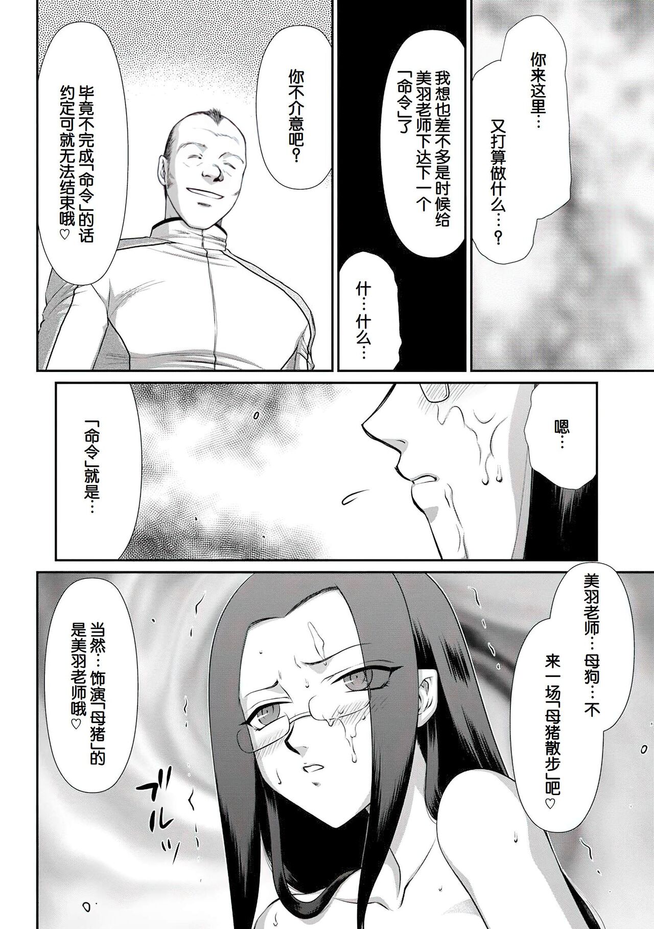 [Taira Hajime] Mesunie Onna Kyoushi Ria to Miu [Chinese] [WindSong个人汉化 V2] [Digital] imagen número 139