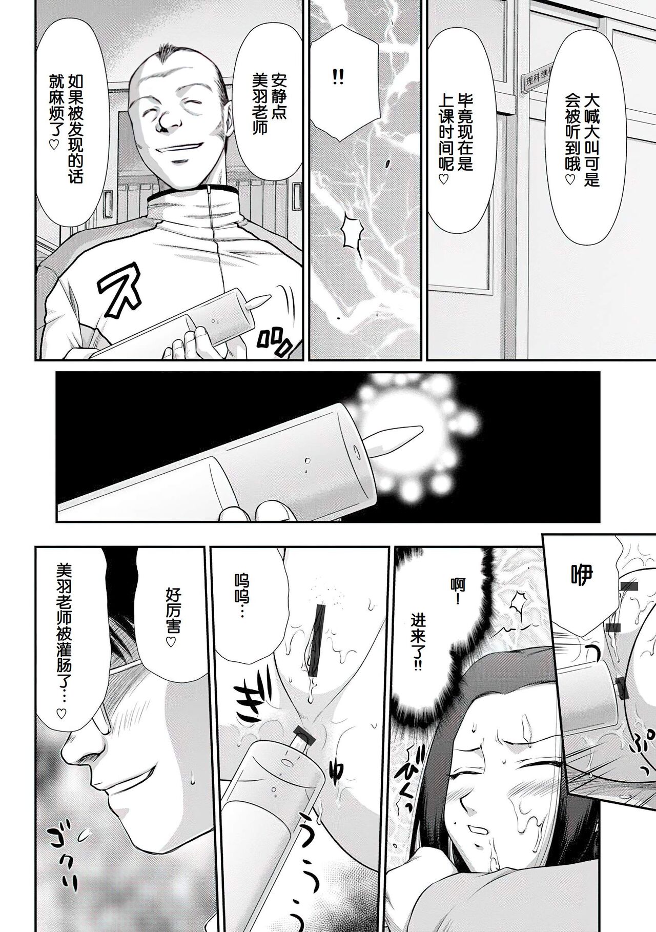 [Taira Hajime] Mesunie Onna Kyoushi Ria to Miu [Chinese] [WindSong个人汉化 V2] [Digital] image number 141