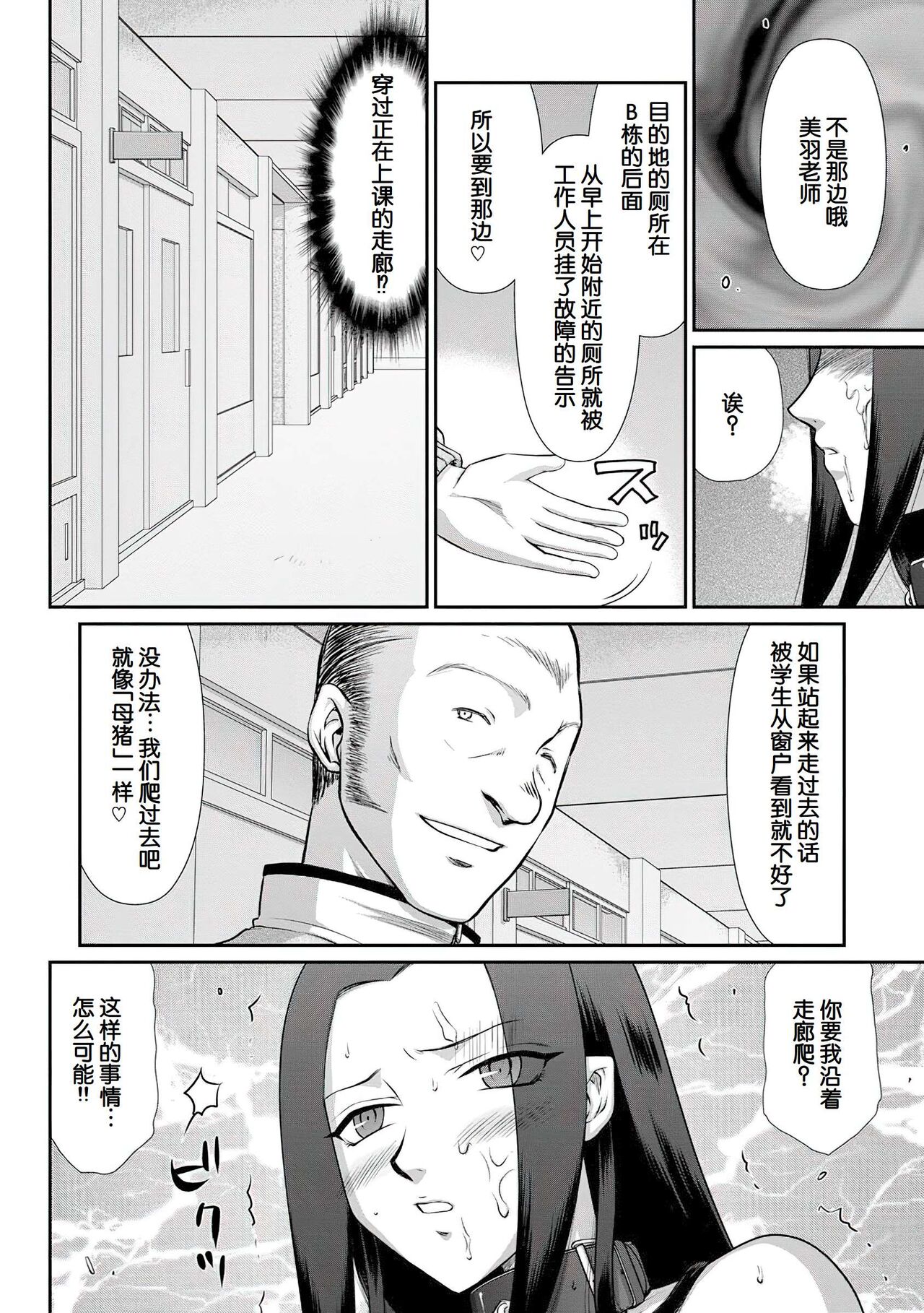 [Taira Hajime] Mesunie Onna Kyoushi Ria to Miu [Chinese] [WindSong个人汉化 V2] [Digital] 画像番号 143