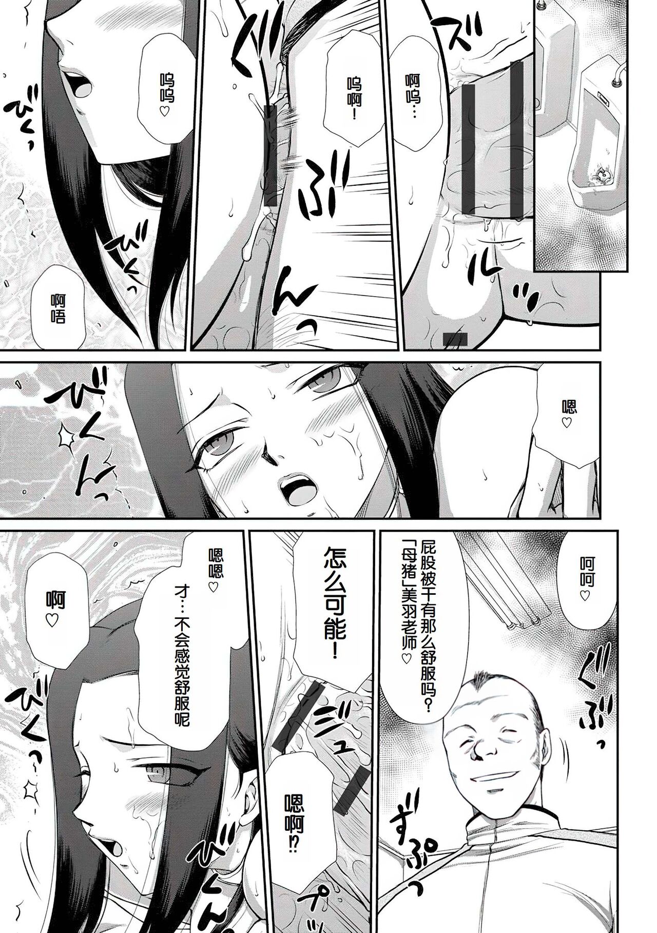 [Taira Hajime] Mesunie Onna Kyoushi Ria to Miu [Chinese] [WindSong个人汉化 V2] [Digital] image number 152