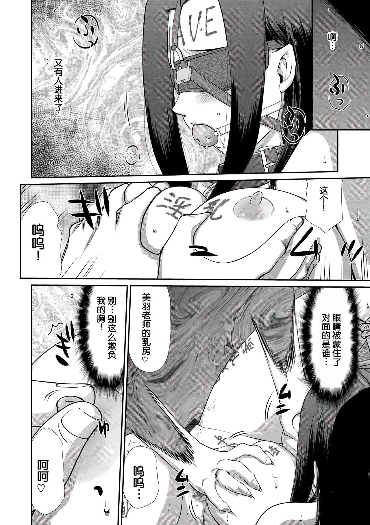 [Taira Hajime] Mesunie Onna Kyoushi Ria to Miu [Chinese] [WindSong个人汉化 V2] [Digital] 画像番号 159