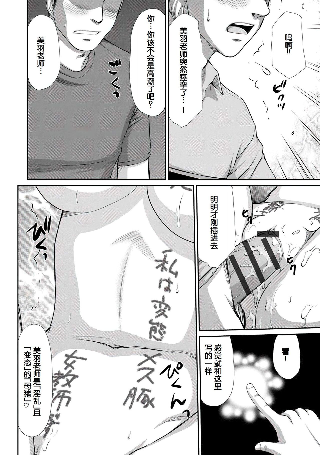 [Taira Hajime] Mesunie Onna Kyoushi Ria to Miu [Chinese] [WindSong个人汉化 V2] [Digital] 画像番号 165