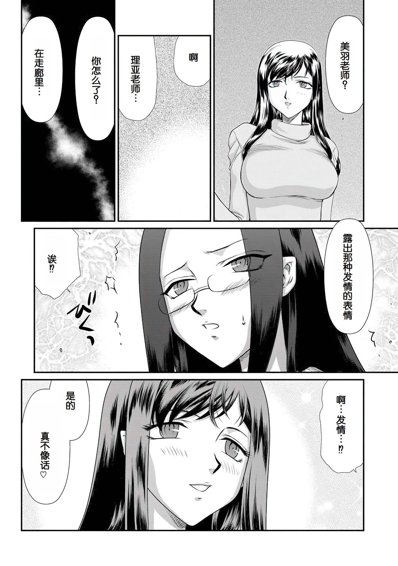 [Taira Hajime] Mesunie Onna Kyoushi Ria to Miu [Chinese] [WindSong个人汉化 V2] [Digital] numero di immagine  177