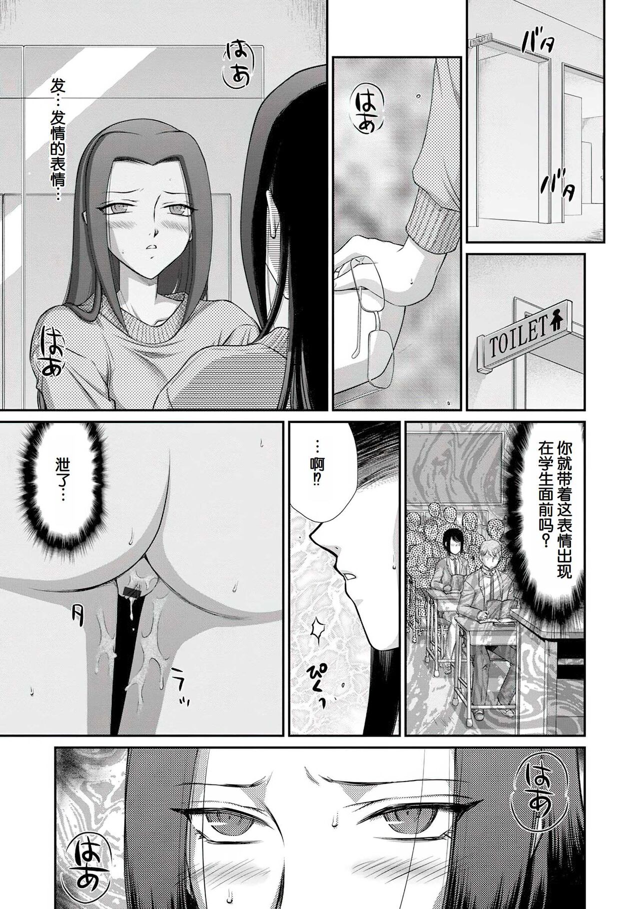 [Taira Hajime] Mesunie Onna Kyoushi Ria to Miu [Chinese] [WindSong个人汉化 V2] [Digital] numero di immagine  178