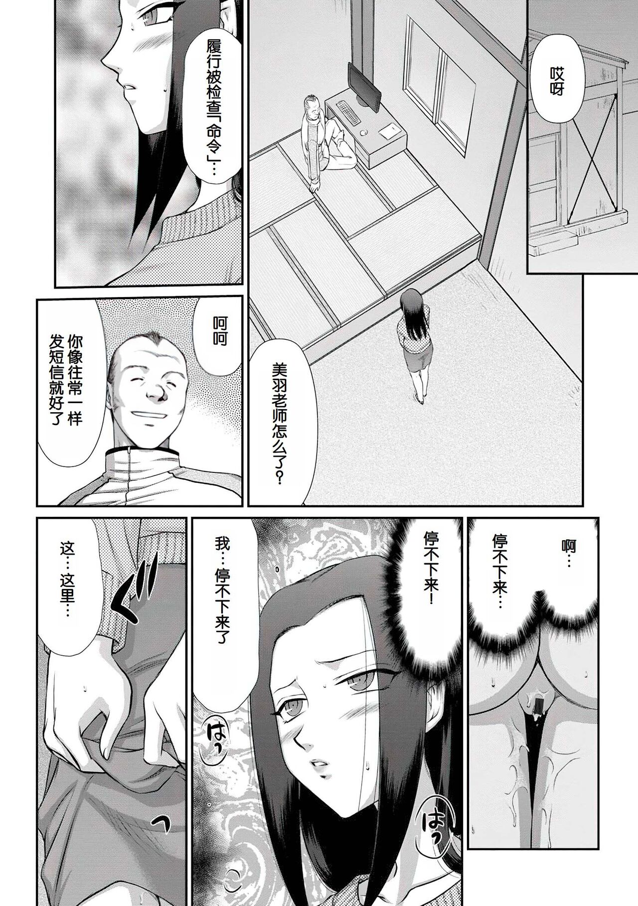 [Taira Hajime] Mesunie Onna Kyoushi Ria to Miu [Chinese] [WindSong个人汉化 V2] [Digital] numero di immagine  181