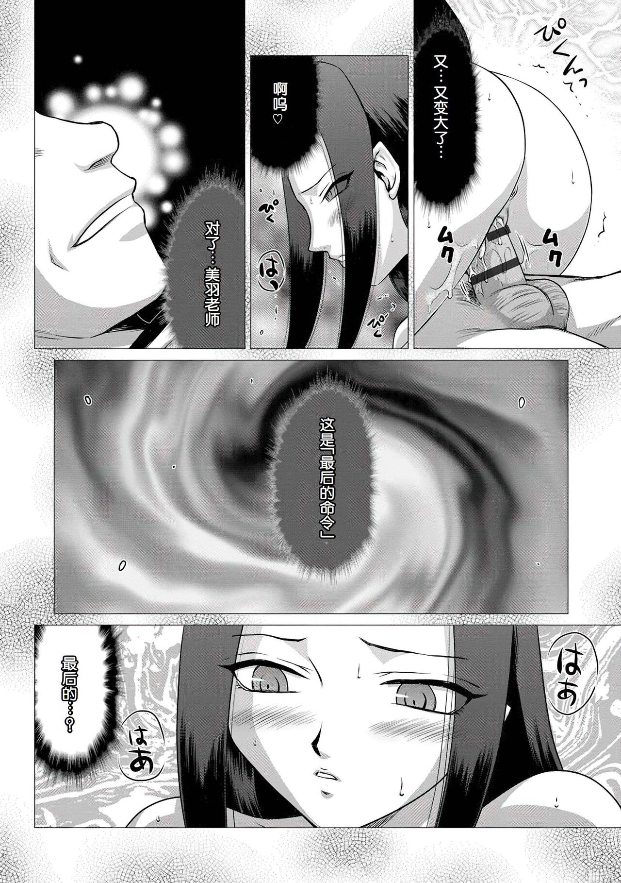 [Taira Hajime] Mesunie Onna Kyoushi Ria to Miu [Chinese] [WindSong个人汉化 V2] [Digital] numero di immagine  195