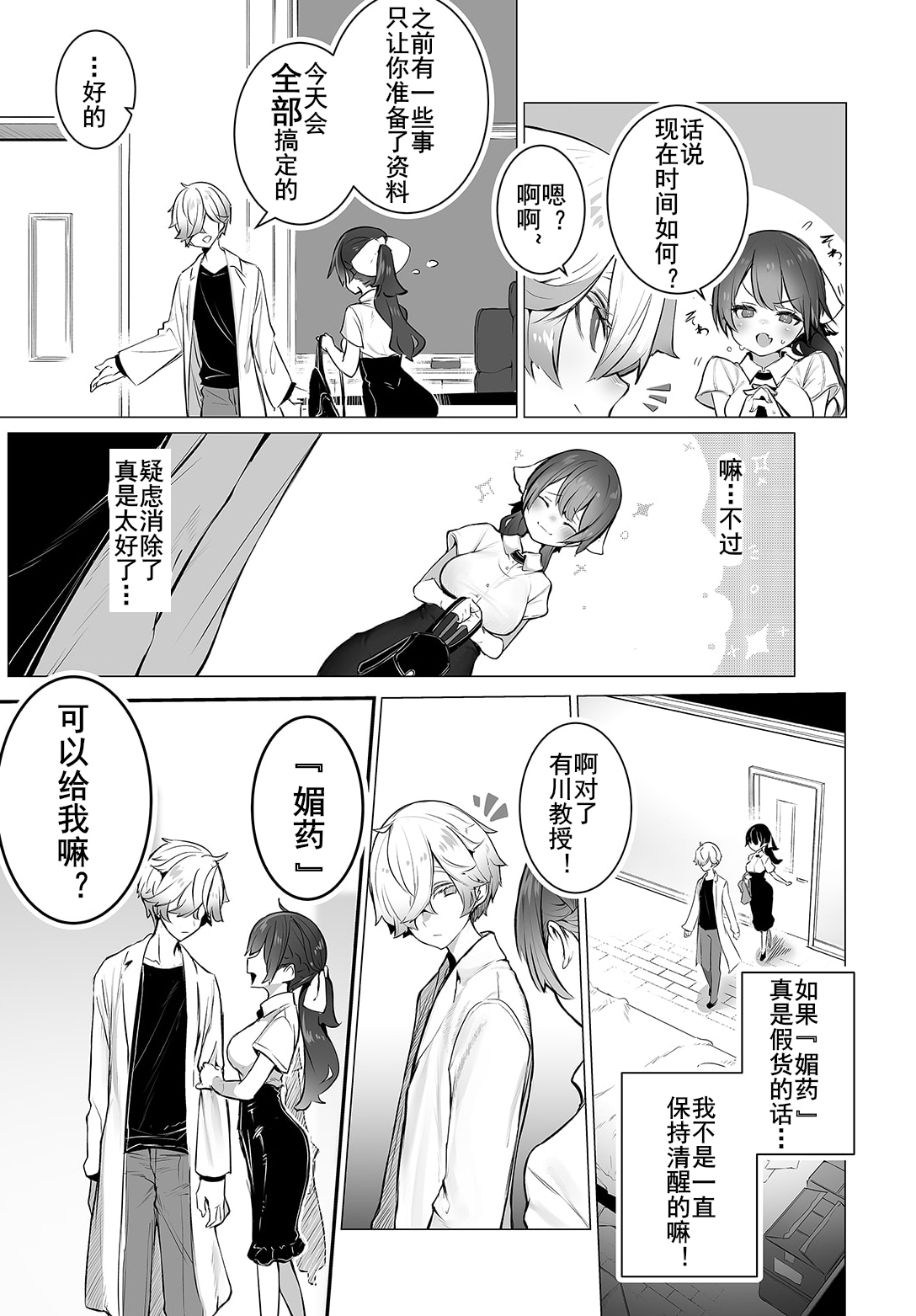 [Shimohara]Tokyo Black Box - Do-S Kyoujyu no Nanjiken Report 10 | 东京黑匣子-抖S教授的疑案报告 10 画像番号 6