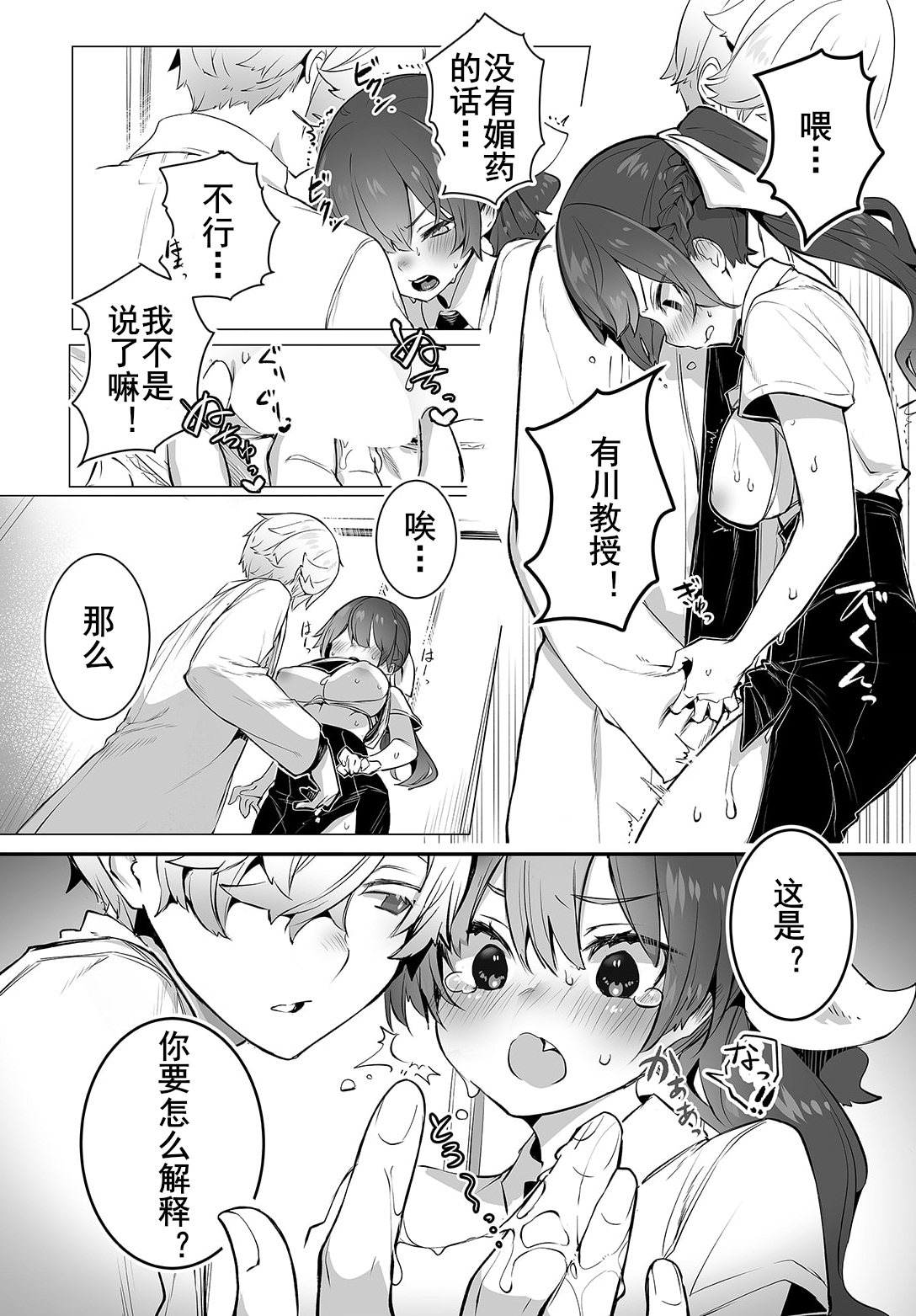 [Shimohara]Tokyo Black Box - Do-S Kyoujyu no Nanjiken Report 10 | 东京黑匣子-抖S教授的疑案报告 10 画像番号 13