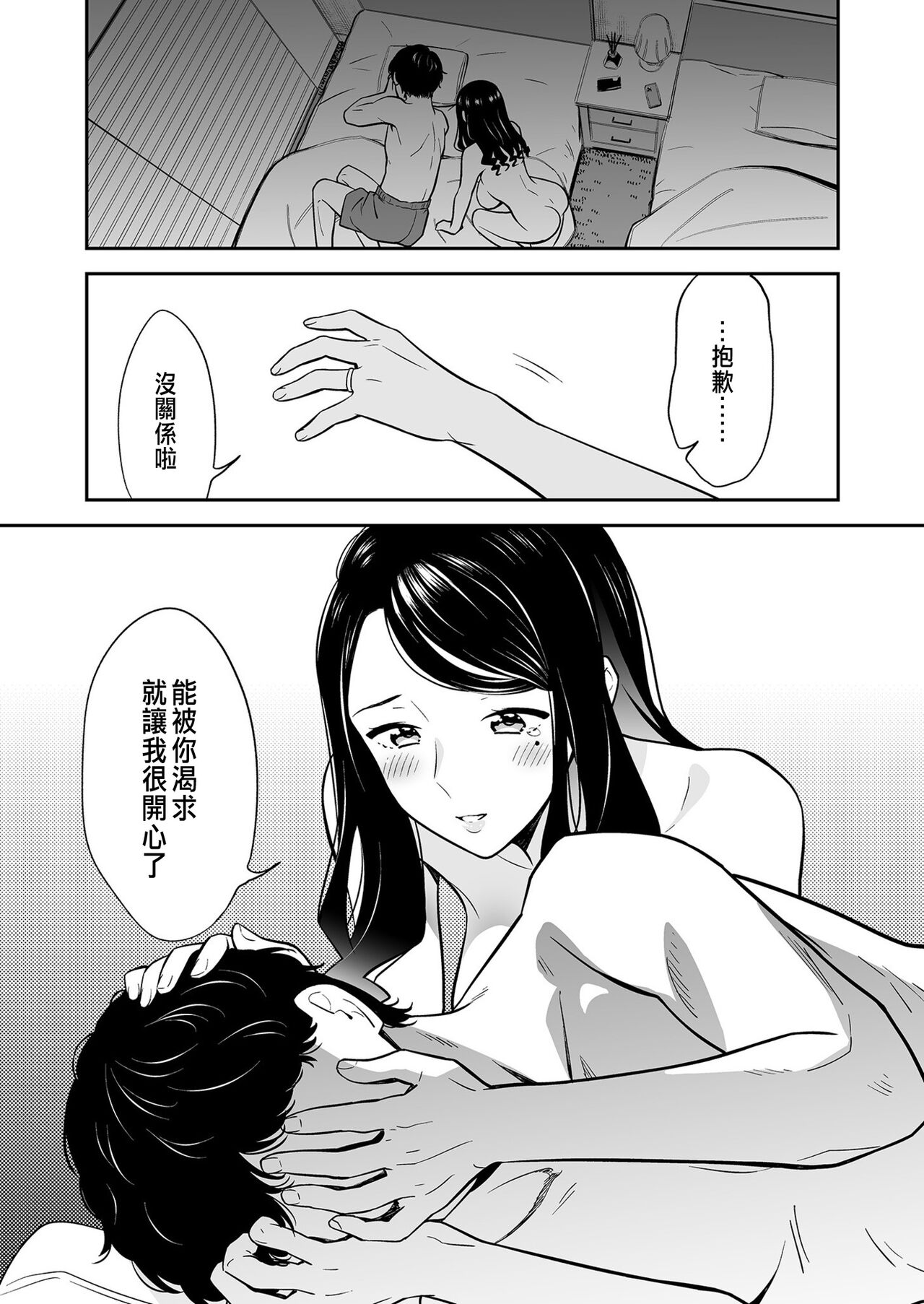[Endo] Suki nano wa Anata dake... 2 [Chinese] 画像番号 6