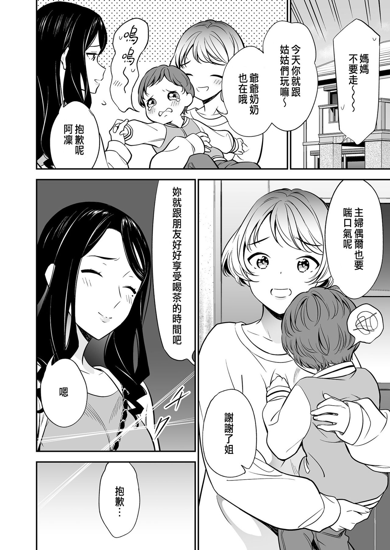 [Endo] Suki nano wa Anata dake... 2 [Chinese] 画像番号 10