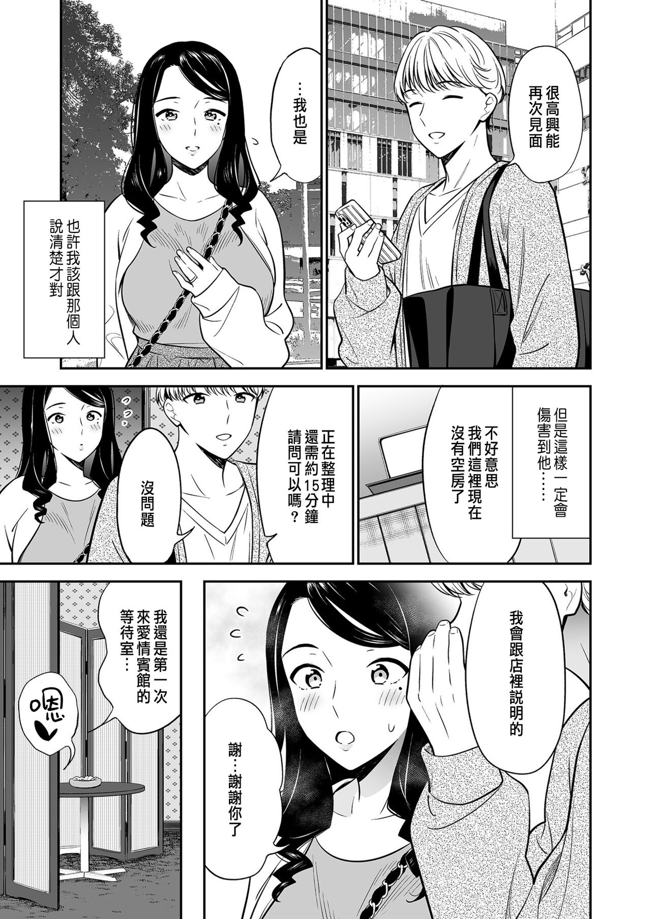 [Endo] Suki nano wa Anata dake... 2 [Chinese] 画像番号 11