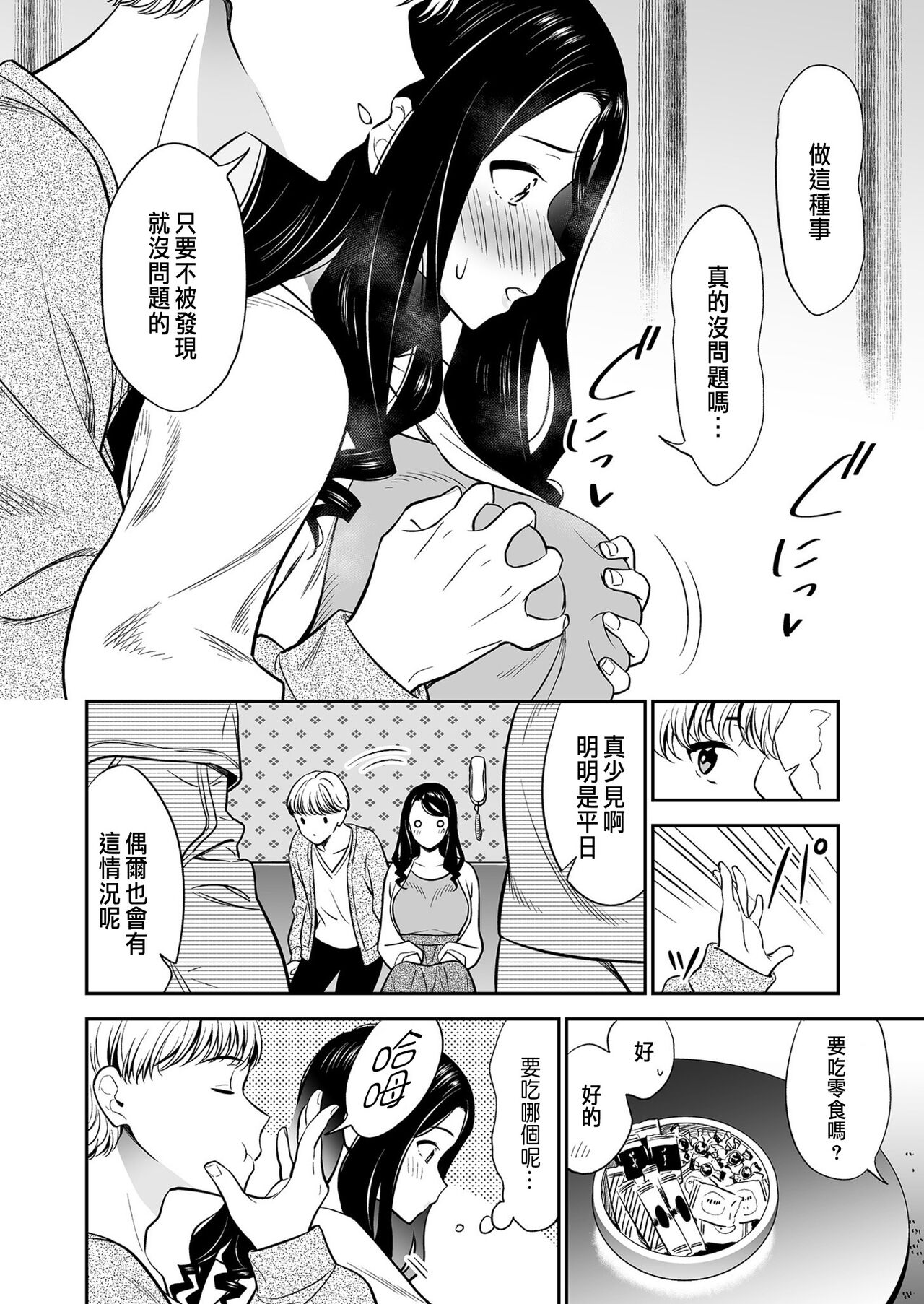 [Endo] Suki nano wa Anata dake... 2 [Chinese] 画像番号 12