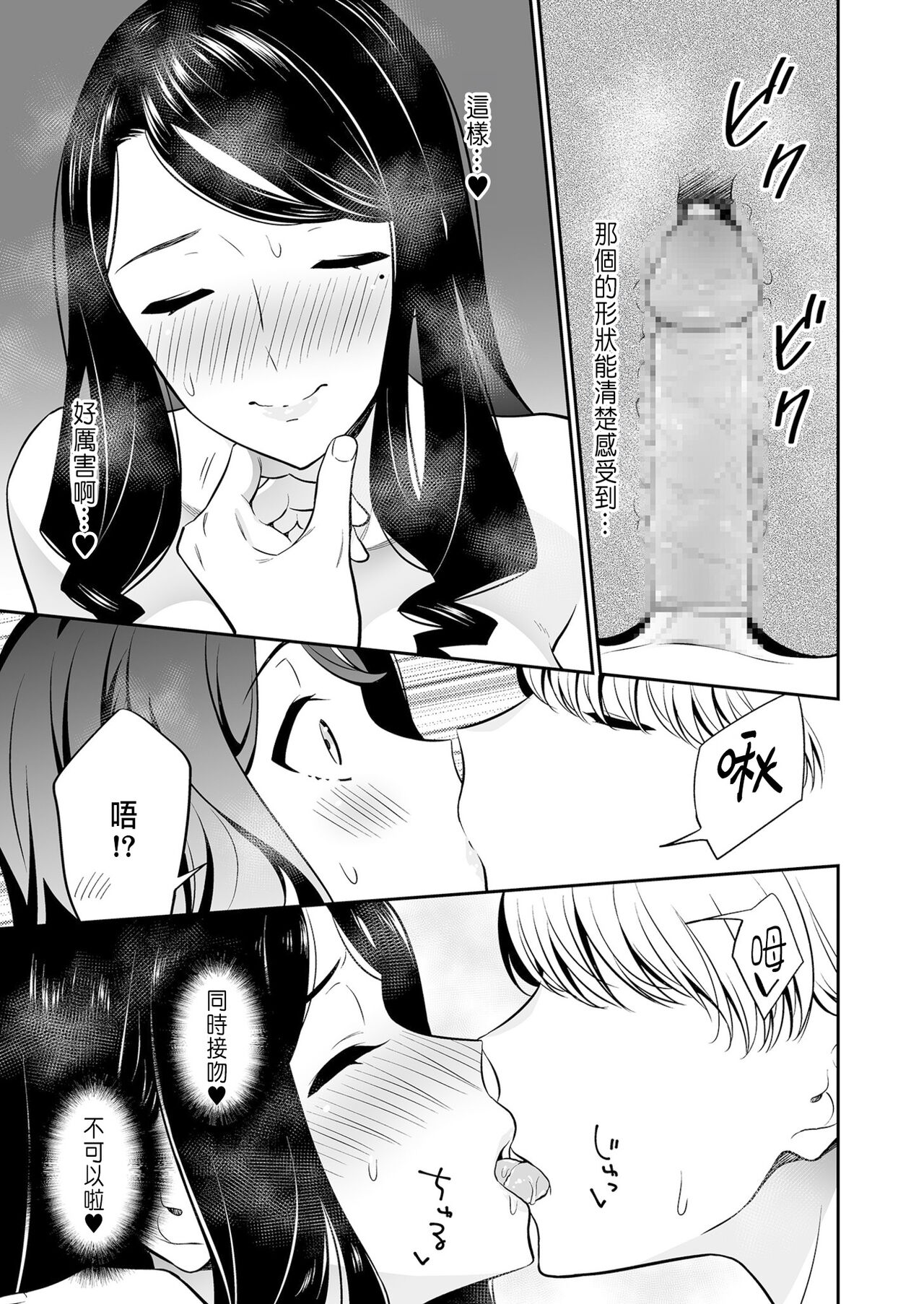 [Endo] Suki nano wa Anata dake... 2 [Chinese] 画像番号 21