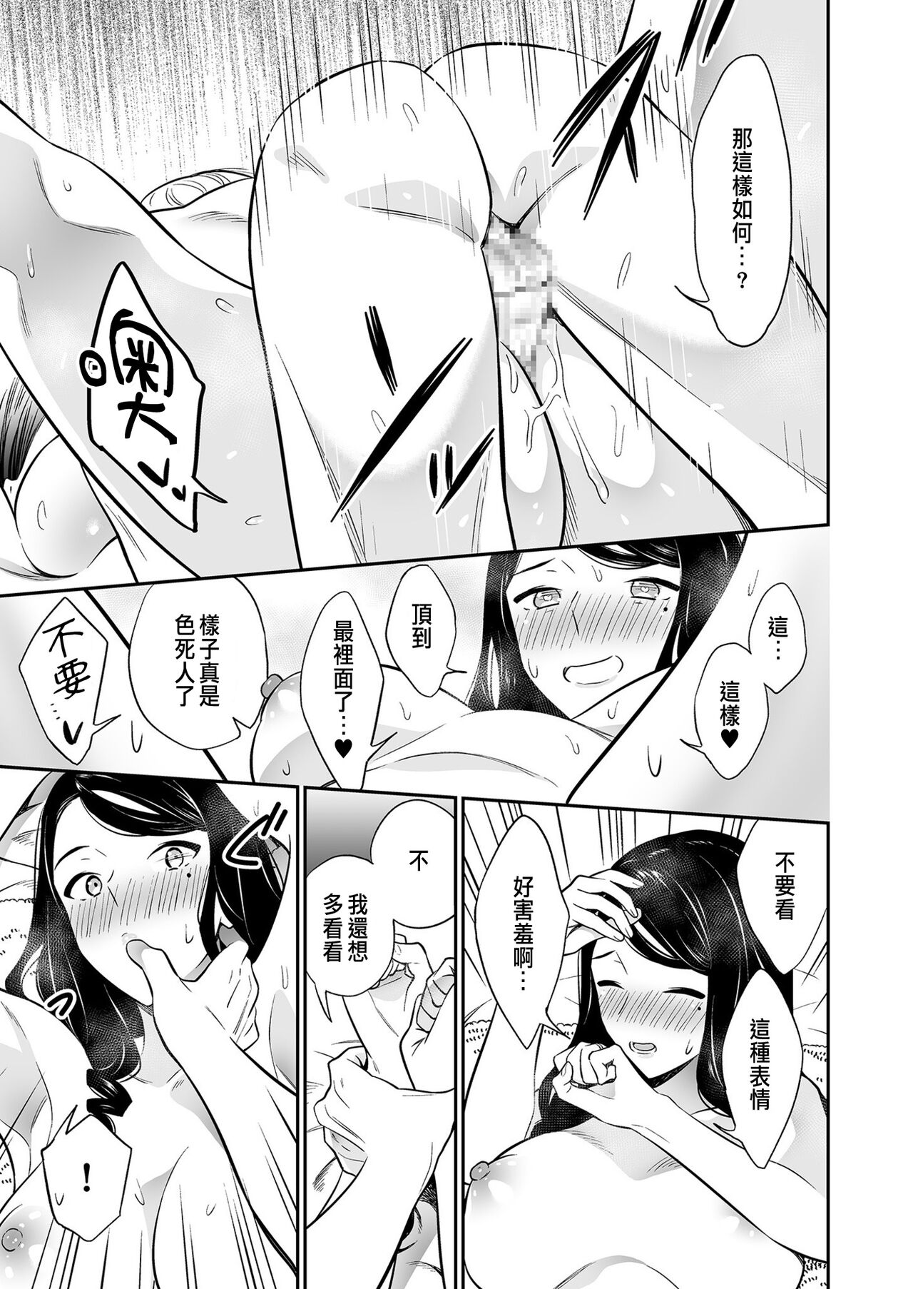 [Endo] Suki nano wa Anata dake... 2 [Chinese] 画像番号 23