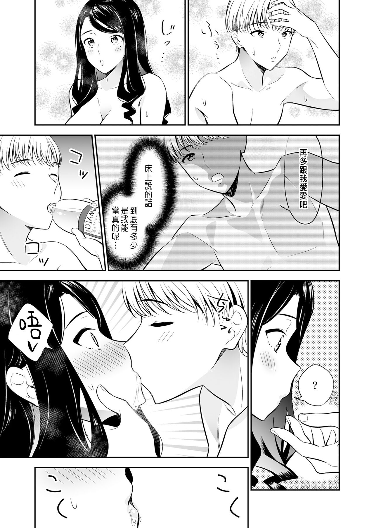 [Endo] Suki nano wa Anata dake... 2 [Chinese] 画像番号 27