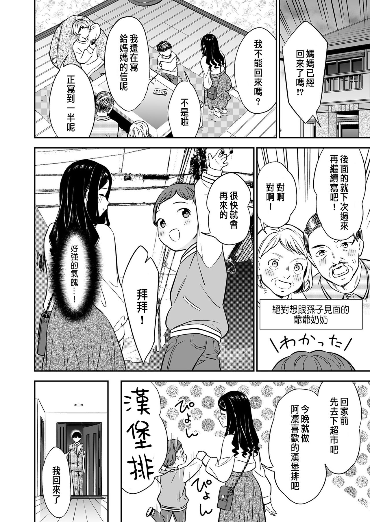 [Endo] Suki nano wa Anata dake... 2 [Chinese] 画像番号 30