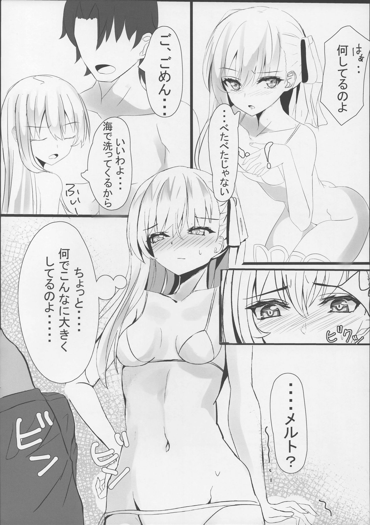 (C96) [Bakuretsu Umekonbu (Keso Shirou)] Melt down 2 (Fate/Grand Order) numero di immagine  7