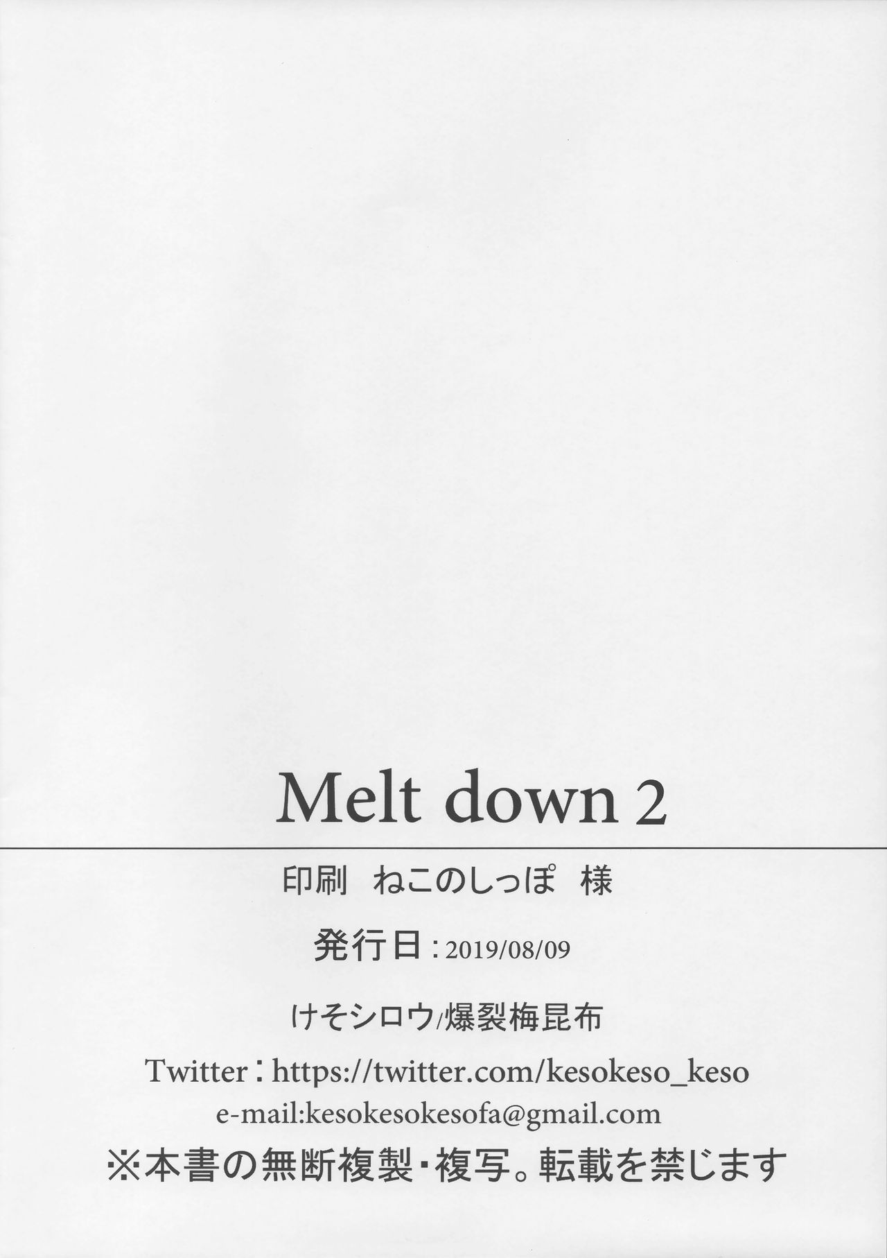 (C96) [Bakuretsu Umekonbu (Keso Shirou)] Melt down 2 (Fate/Grand Order) numero di immagine  21