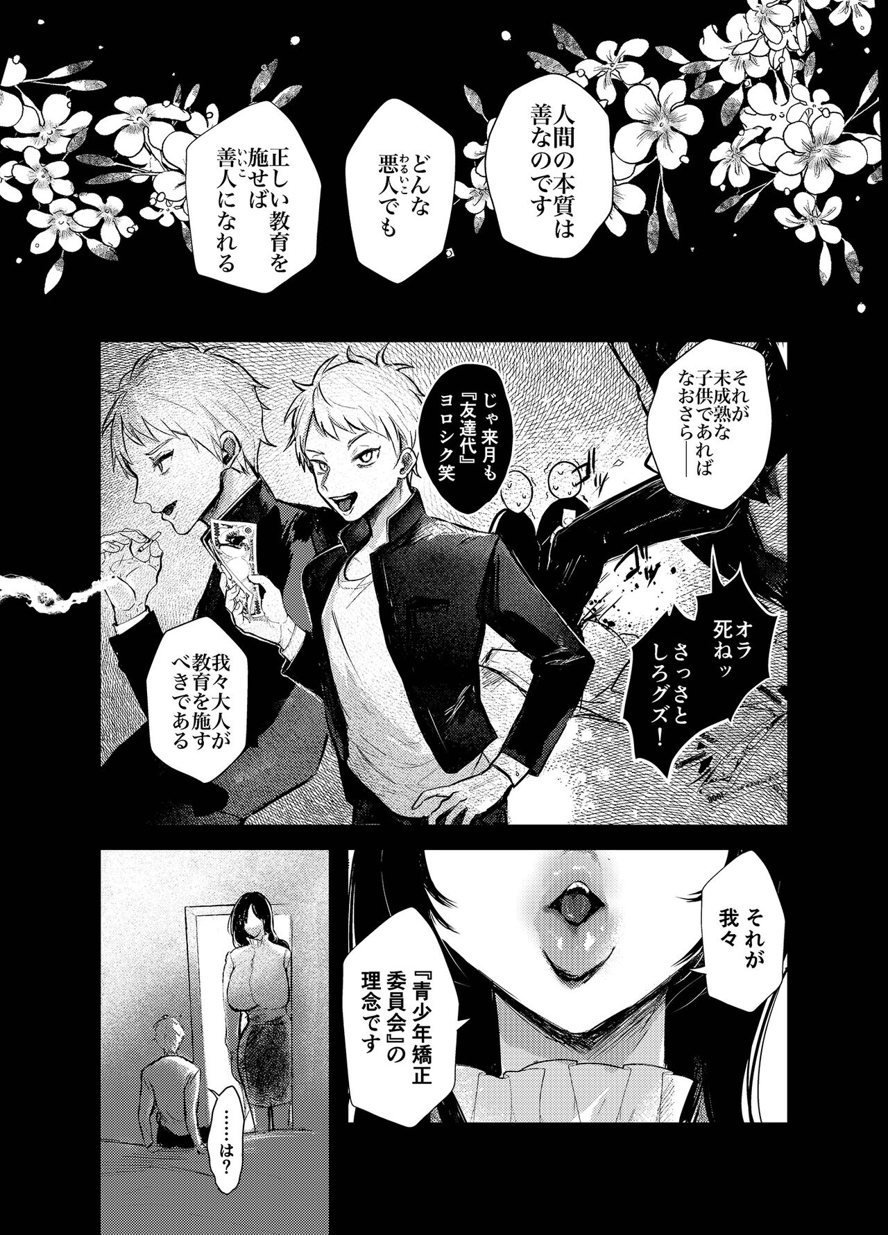[Ashi no Seikou wa Tsumi (shikabanekamo)] Warui ko tettei kyouiku dekkai o neesan niiko ni kyousei sa reru hanashi 图片编号 3