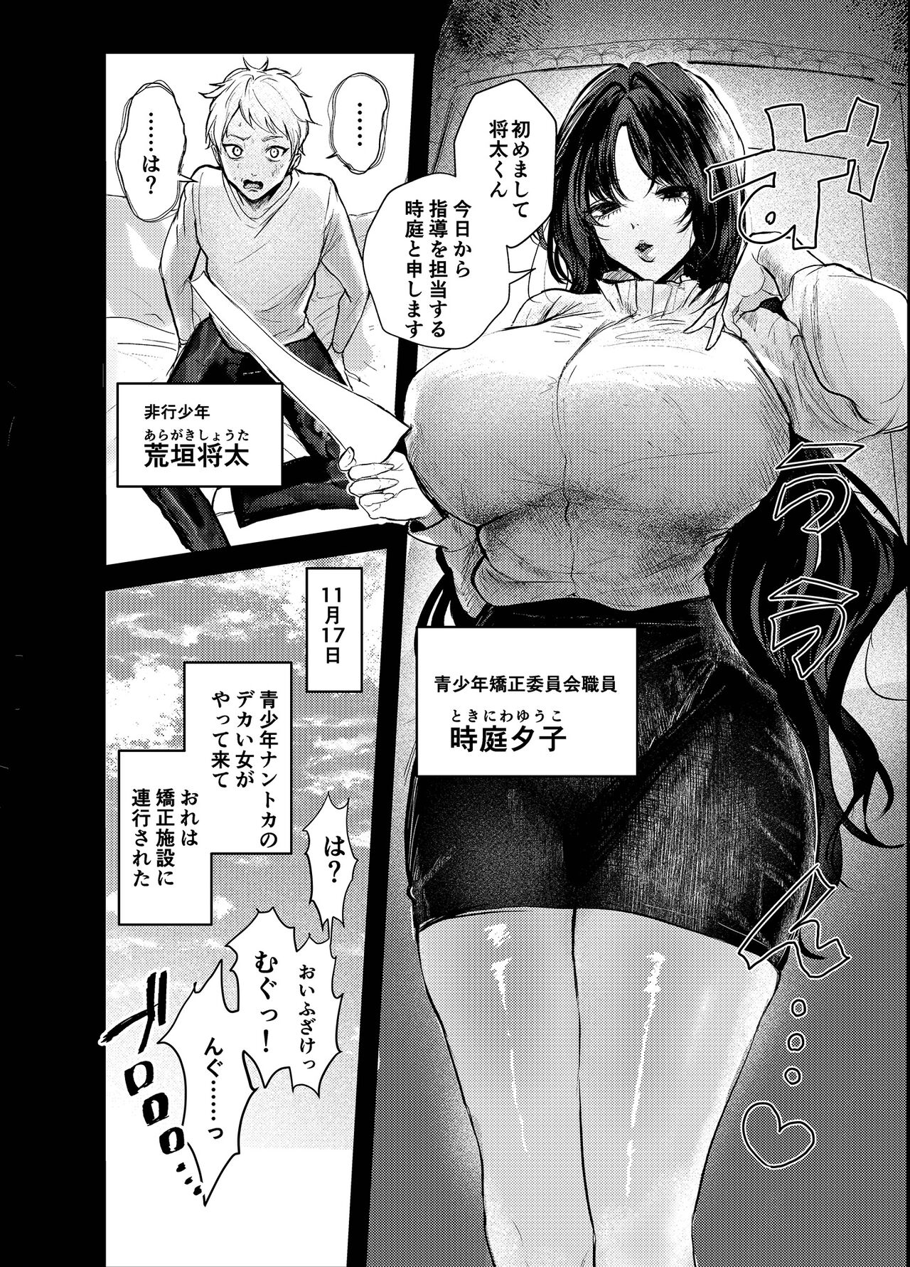 [Ashi no Seikou wa Tsumi (shikabanekamo)] Warui ko tettei kyouiku dekkai o neesan niiko ni kyousei sa reru hanashi 图片编号 4