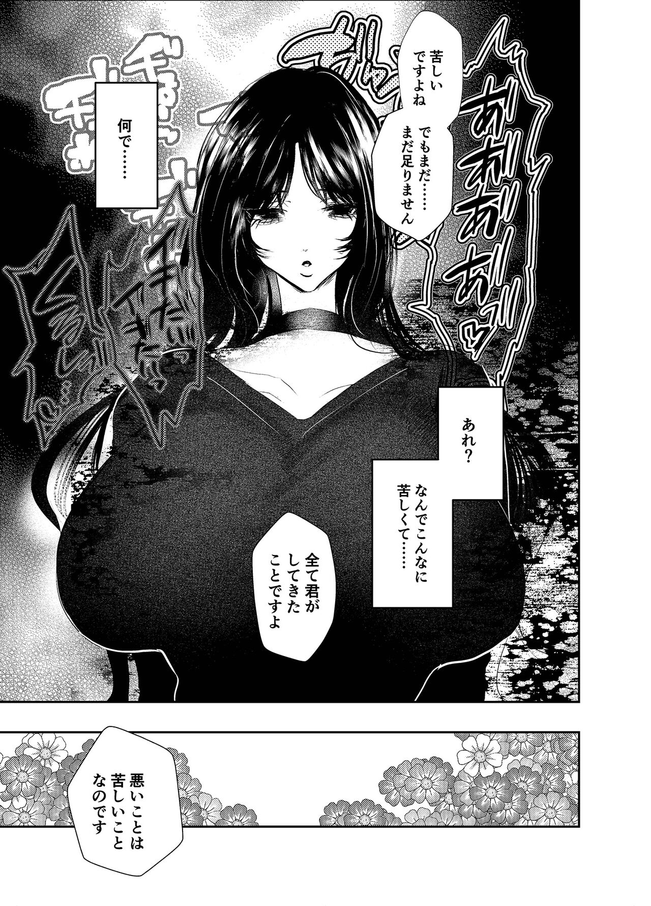 [Ashi no Seikou wa Tsumi (shikabanekamo)] Warui ko tettei kyouiku dekkai o neesan niiko ni kyousei sa reru hanashi 图片编号 19