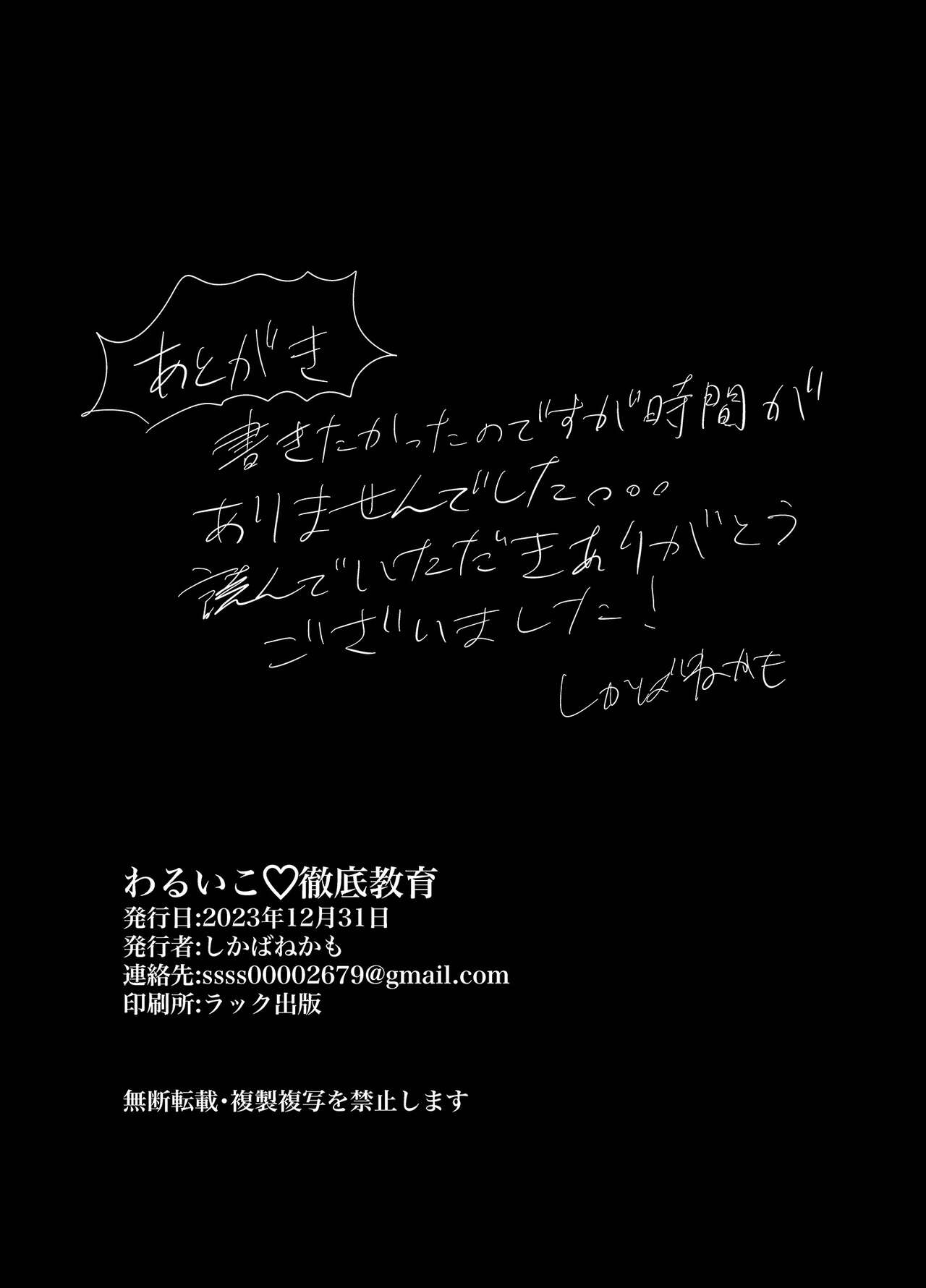 [Ashi no Seikou wa Tsumi (shikabanekamo)] Warui ko tettei kyouiku dekkai o neesan niiko ni kyousei sa reru hanashi 图片编号 32
