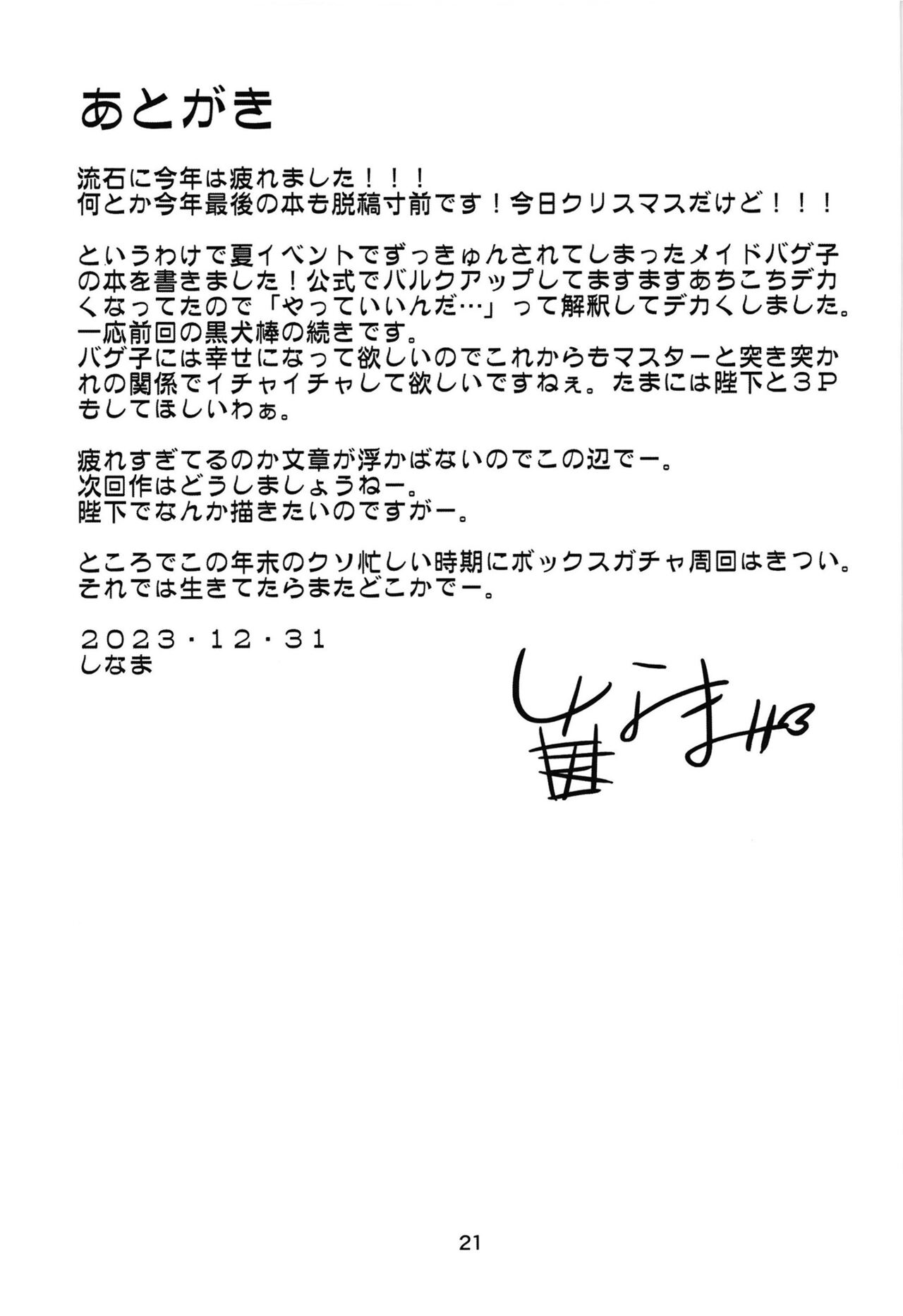 [KATAMARI-YA (Shinama)] Boushoku!! Inu Maid (Fate/Grand Order) [Digital] 图片编号 21