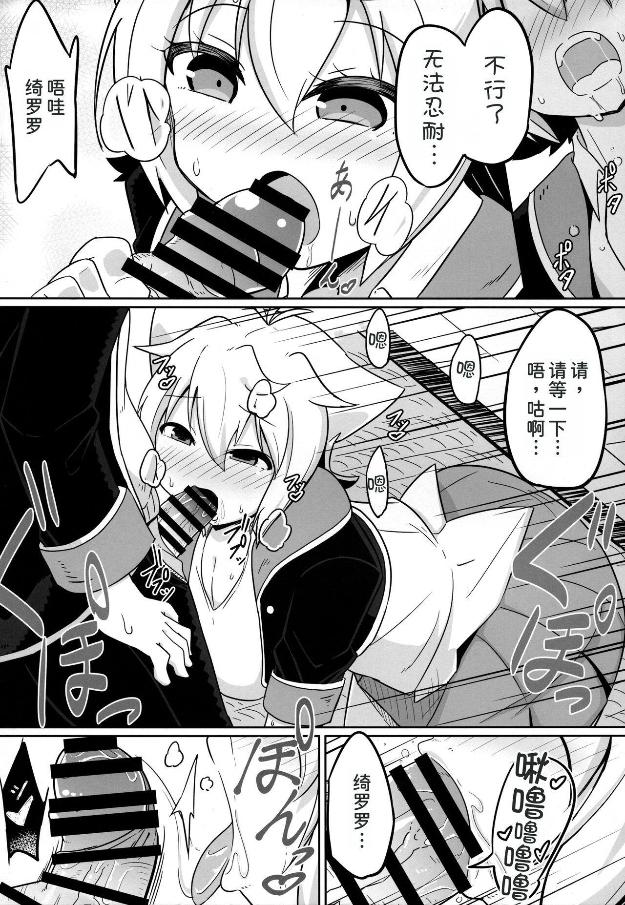 (C93) [Akaao (HiRoB816)] N. KITTY No Limit (GJ-bu) [Chinese] [甜族星人x我不看本子汉化] image number 9