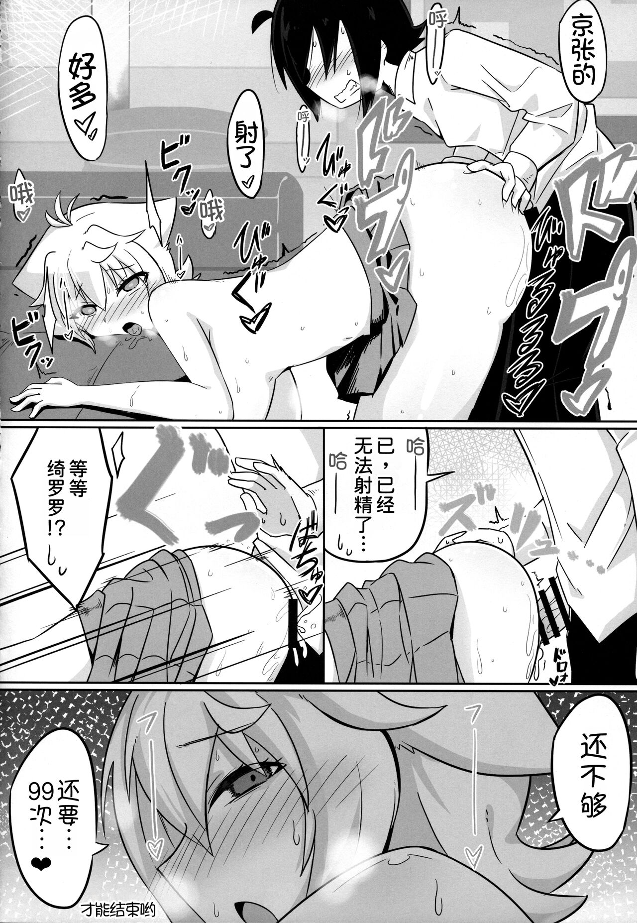 (C93) [Akaao (HiRoB816)] N. KITTY No Limit (GJ-bu) [Chinese] [甜族星人x我不看本子汉化] image number 20