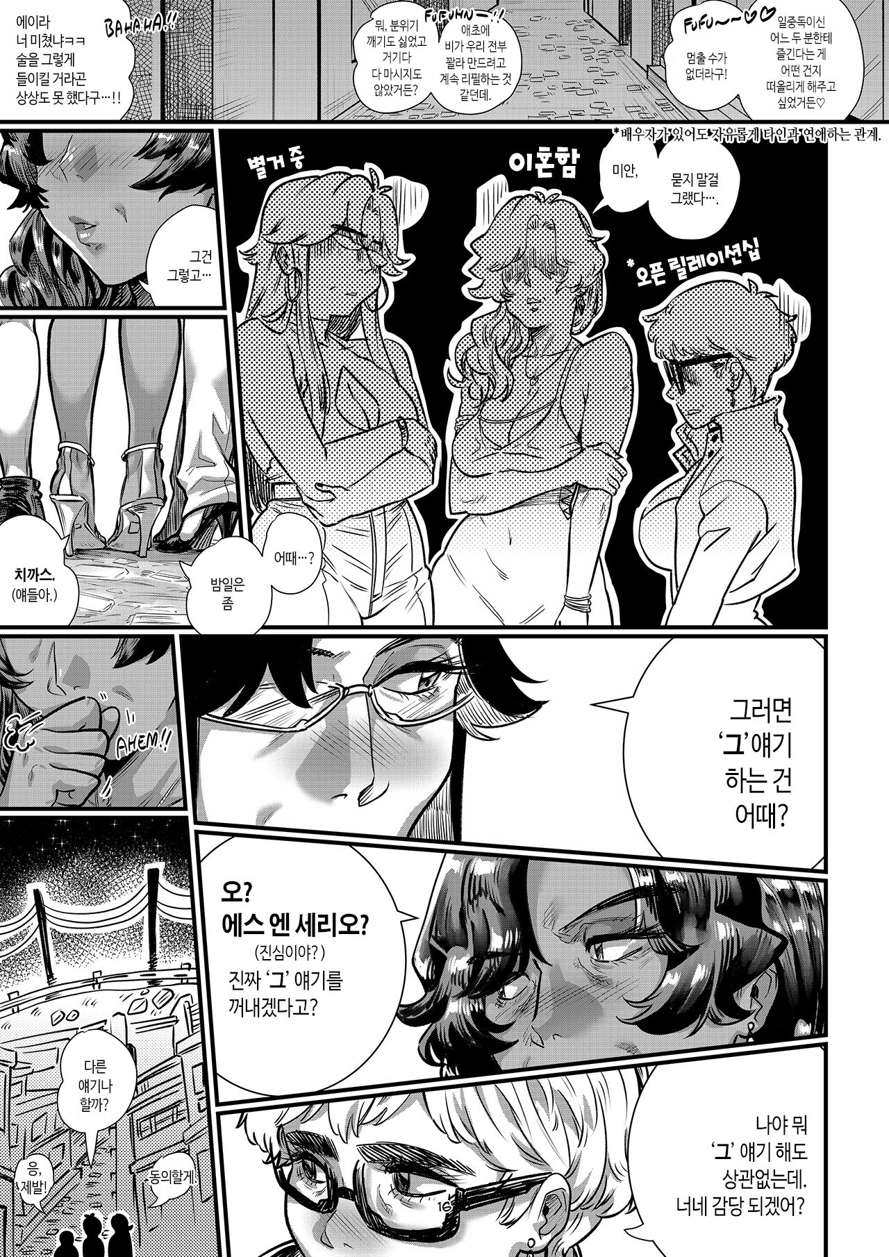 [Aarokira] La Flor de Amor | 사랑의 꽃 [Korean] 画像番号 18