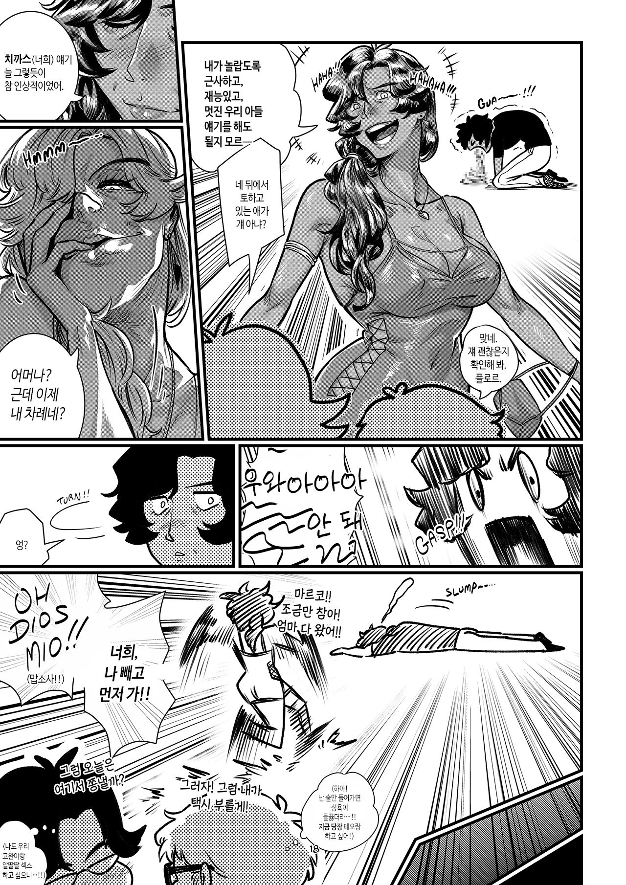 [Aarokira] La Flor de Amor | 사랑의 꽃 [Korean] 画像番号 20