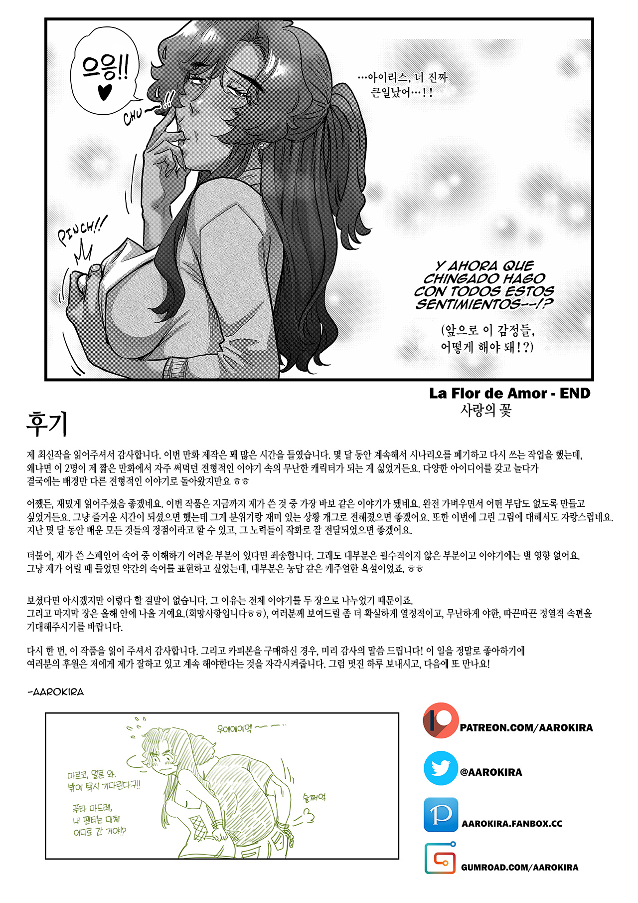 [Aarokira] La Flor de Amor | 사랑의 꽃 [Korean] 画像番号 54