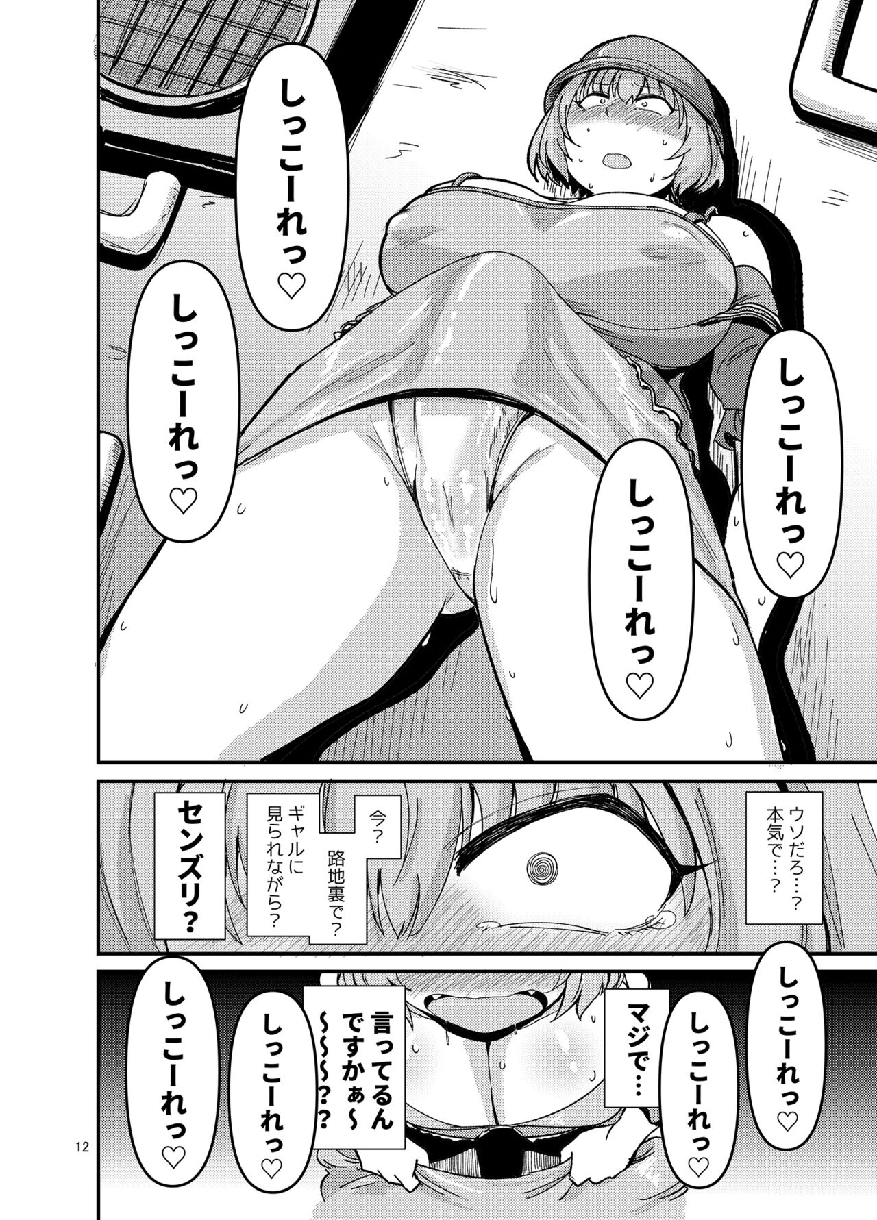 [Daisaku no Iru Circle (Daisaku)] Gal shika Tatan! (THE IDOLM@STER CINDERELLA GIRLS) [Digital] Bildnummer 12