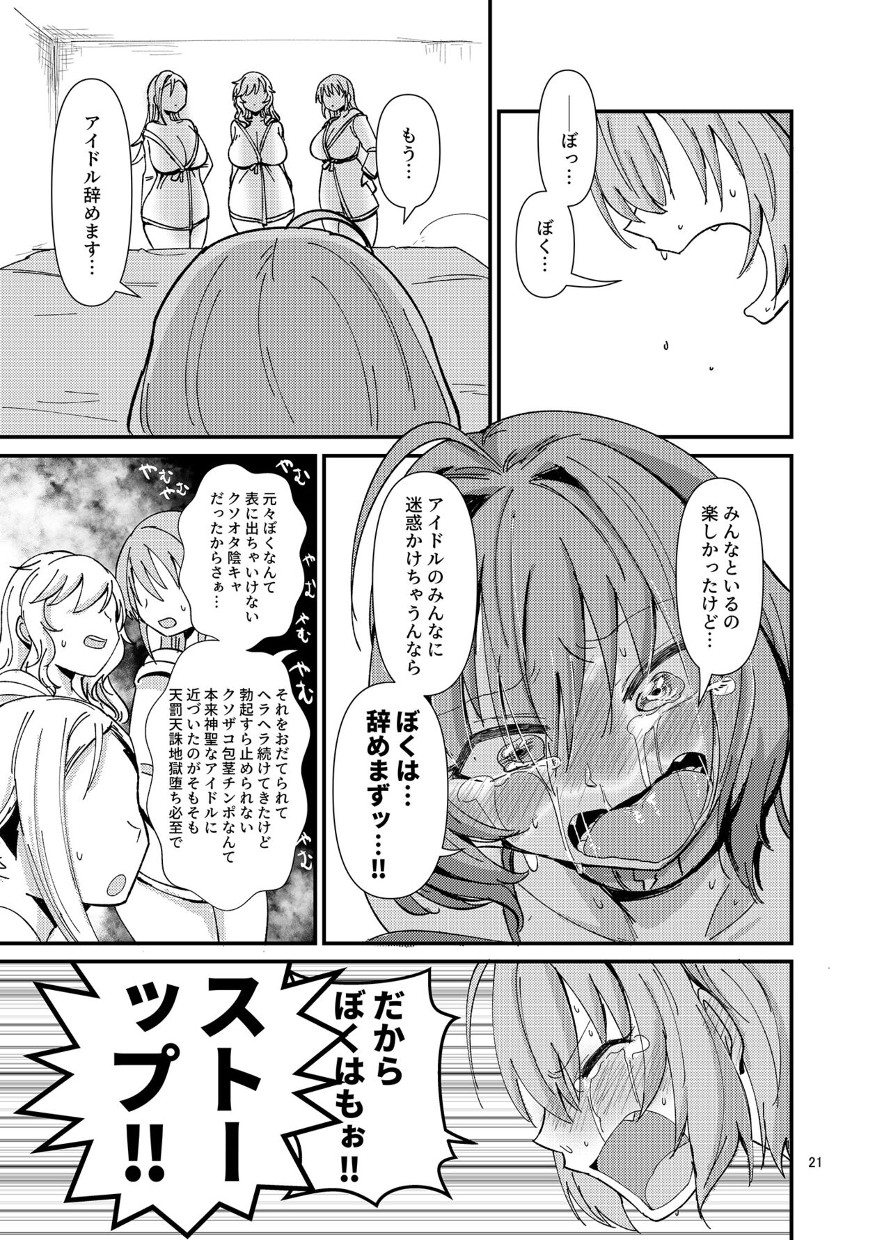 [Daisaku no Iru Circle (Daisaku)] Gal shika Tatan! (THE IDOLM@STER CINDERELLA GIRLS) [Digital] Bildnummer 21