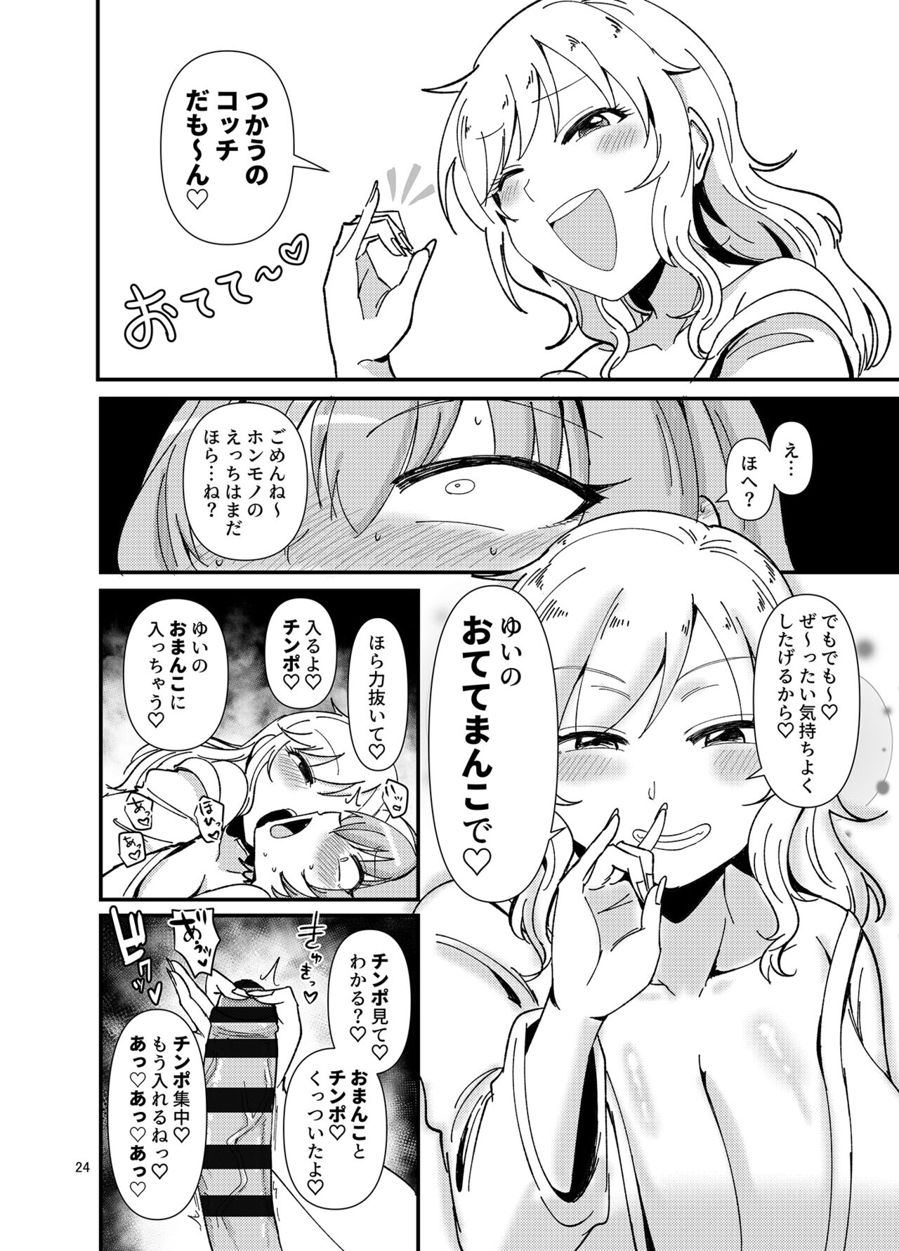 [Daisaku no Iru Circle (Daisaku)] Gal shika Tatan! (THE IDOLM@STER CINDERELLA GIRLS) [Digital] Bildnummer 24