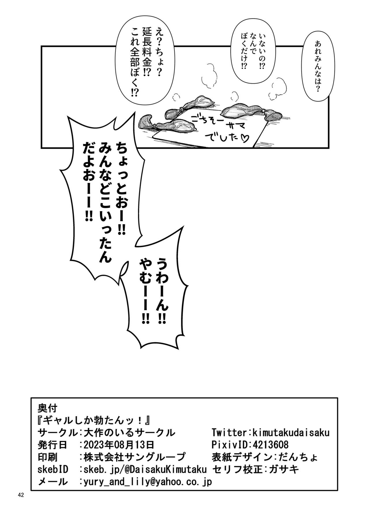 [Daisaku no Iru Circle (Daisaku)] Gal shika Tatan! (THE IDOLM@STER CINDERELLA GIRLS) [Digital] Bildnummer 42