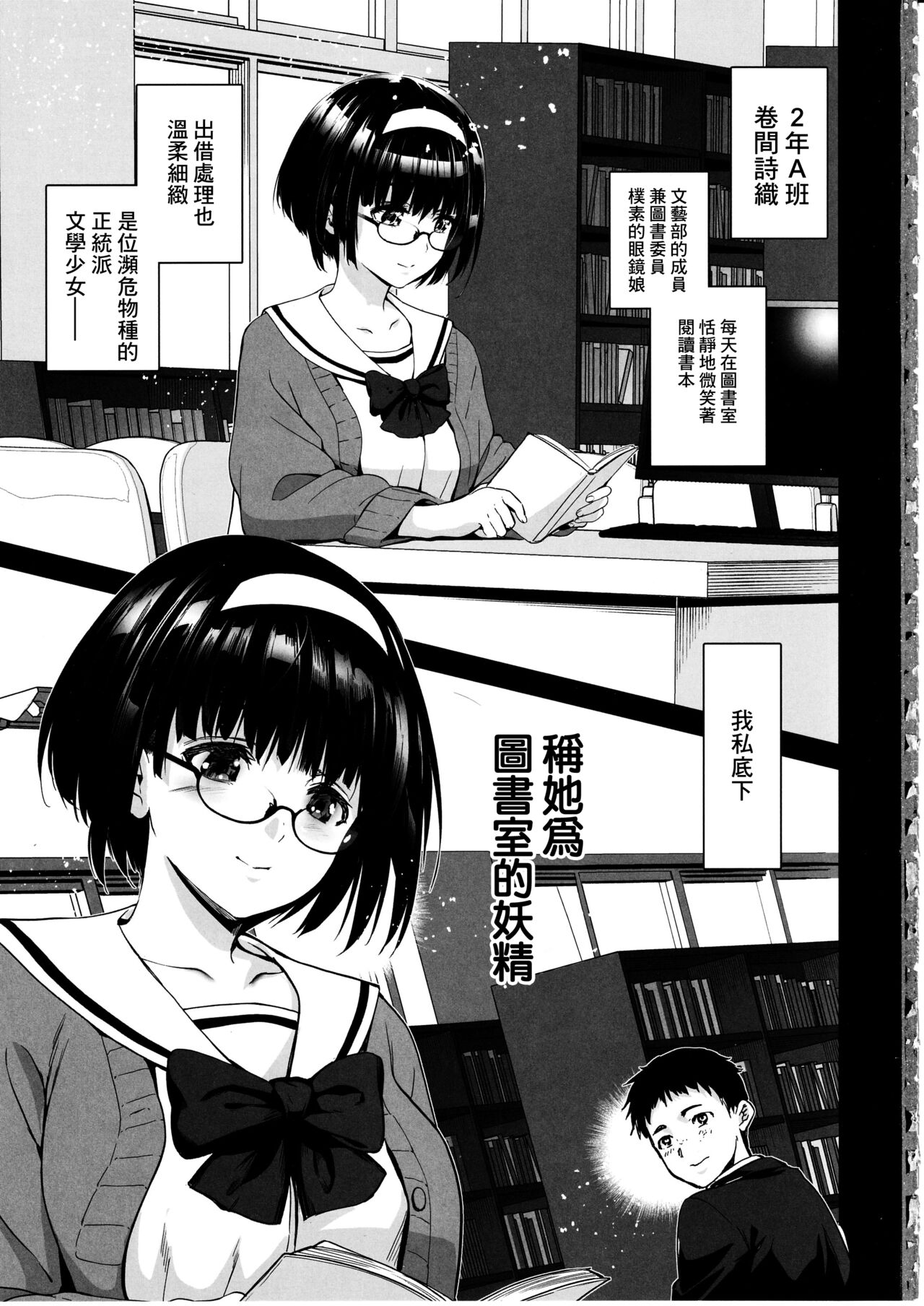 (C103) [Jingai Makyou (Inue Shinsuke)] Makima-san wa Toshoshitsu no Yousei [Chinese] 2eme image