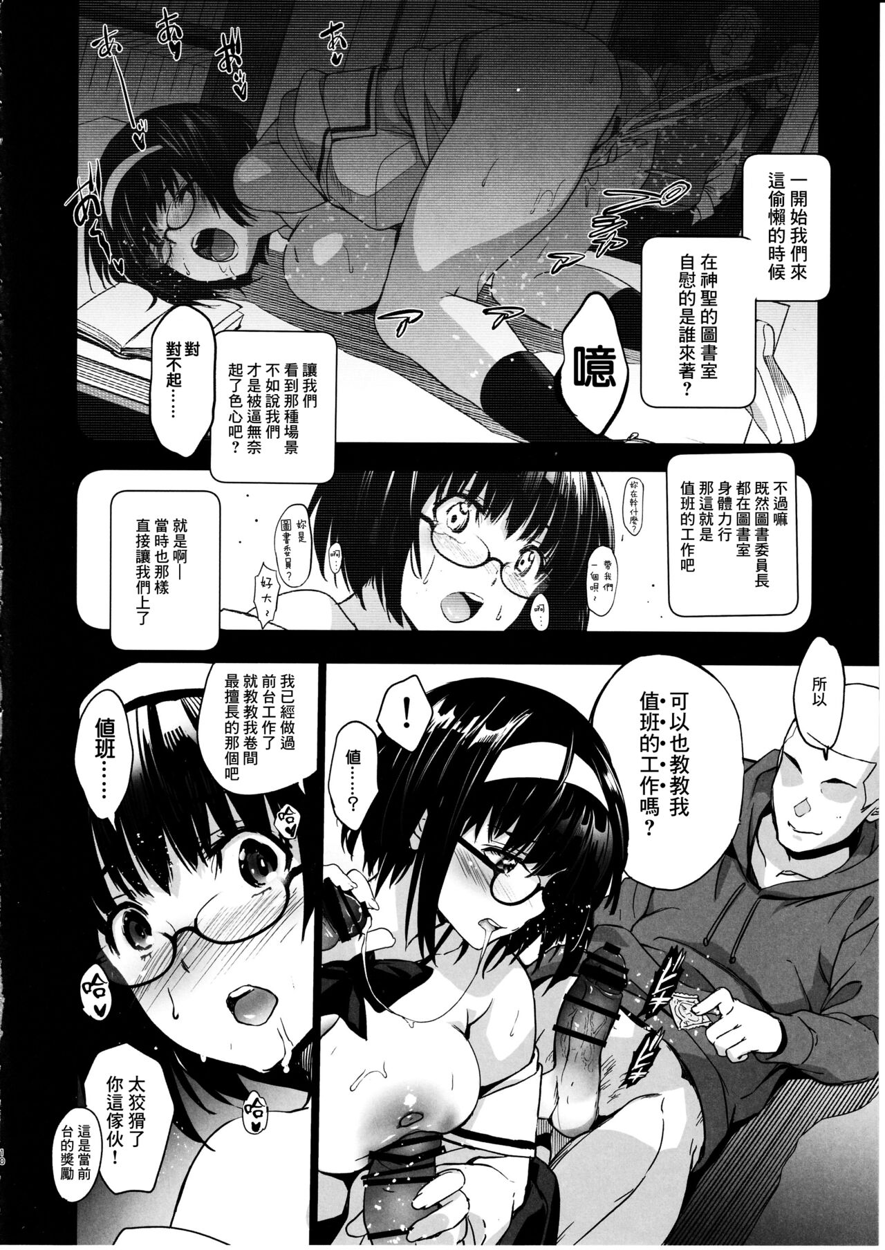 (C103) [Jingai Makyou (Inue Shinsuke)] Makima-san wa Toshoshitsu no Yousei [Chinese] 11eme image