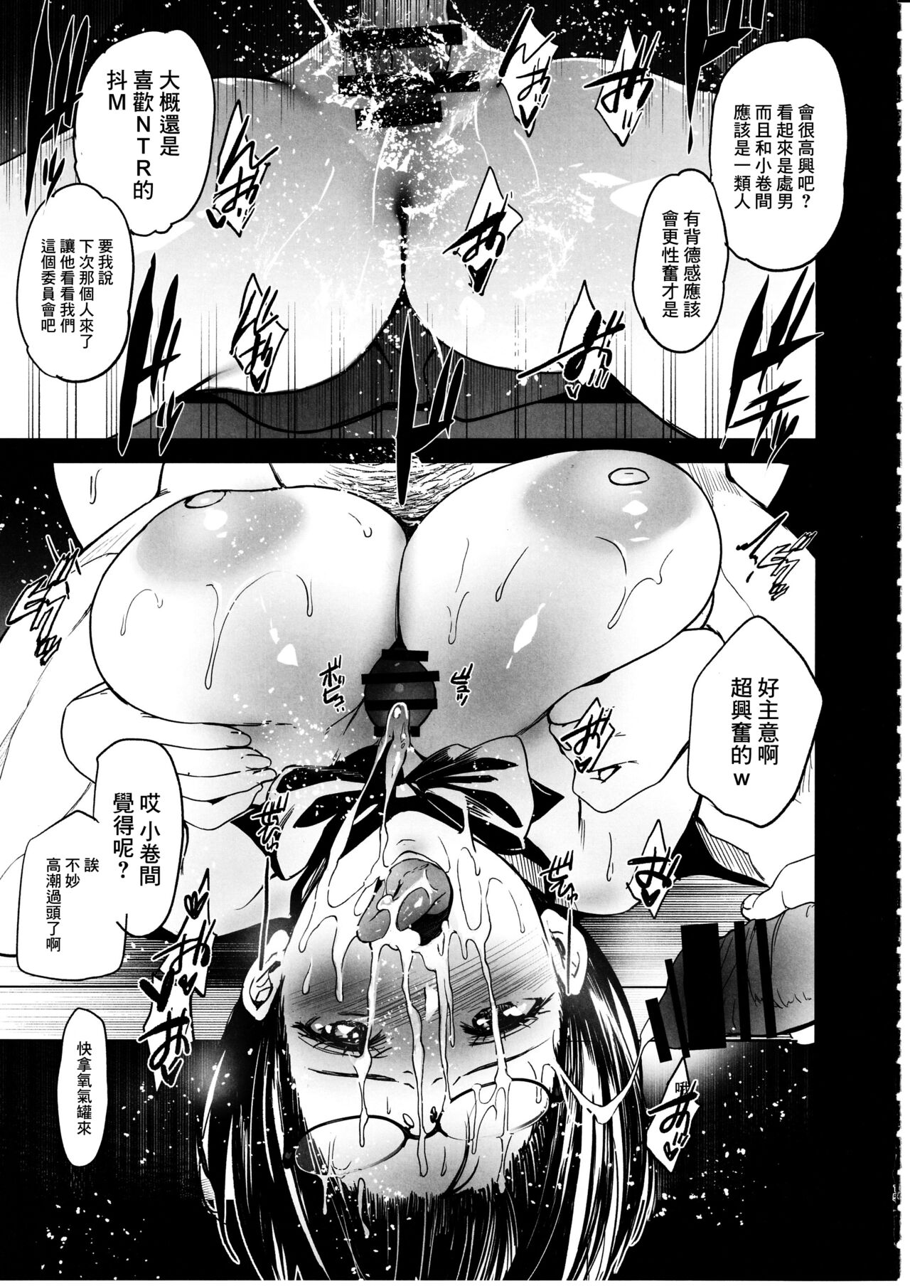 (C103) [Jingai Makyou (Inue Shinsuke)] Makima-san wa Toshoshitsu no Yousei [Chinese] 16eme image