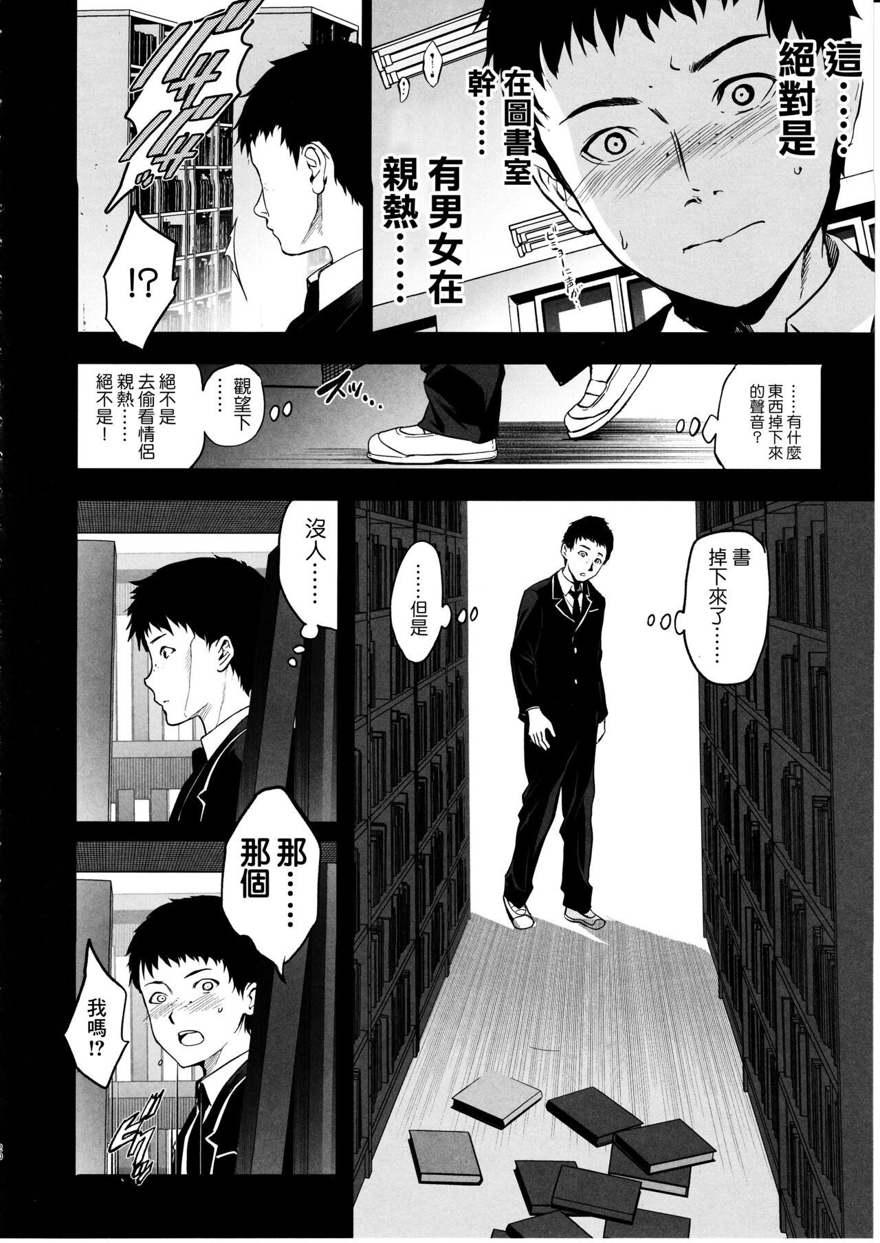 (C103) [Jingai Makyou (Inue Shinsuke)] Makima-san wa Toshoshitsu no Yousei [Chinese] 21eme image