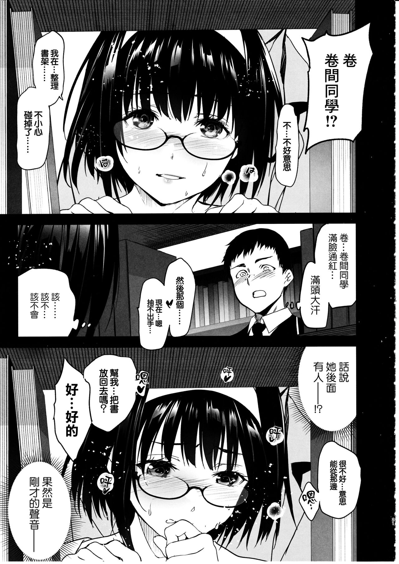 (C103) [Jingai Makyou (Inue Shinsuke)] Makima-san wa Toshoshitsu no Yousei [Chinese] 22eme image