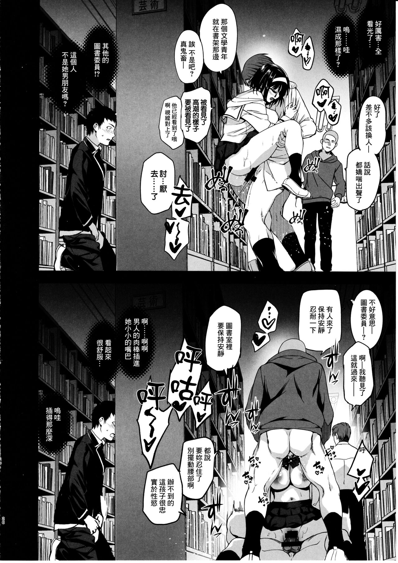 (C103) [Jingai Makyou (Inue Shinsuke)] Makima-san wa Toshoshitsu no Yousei [Chinese] 27eme image