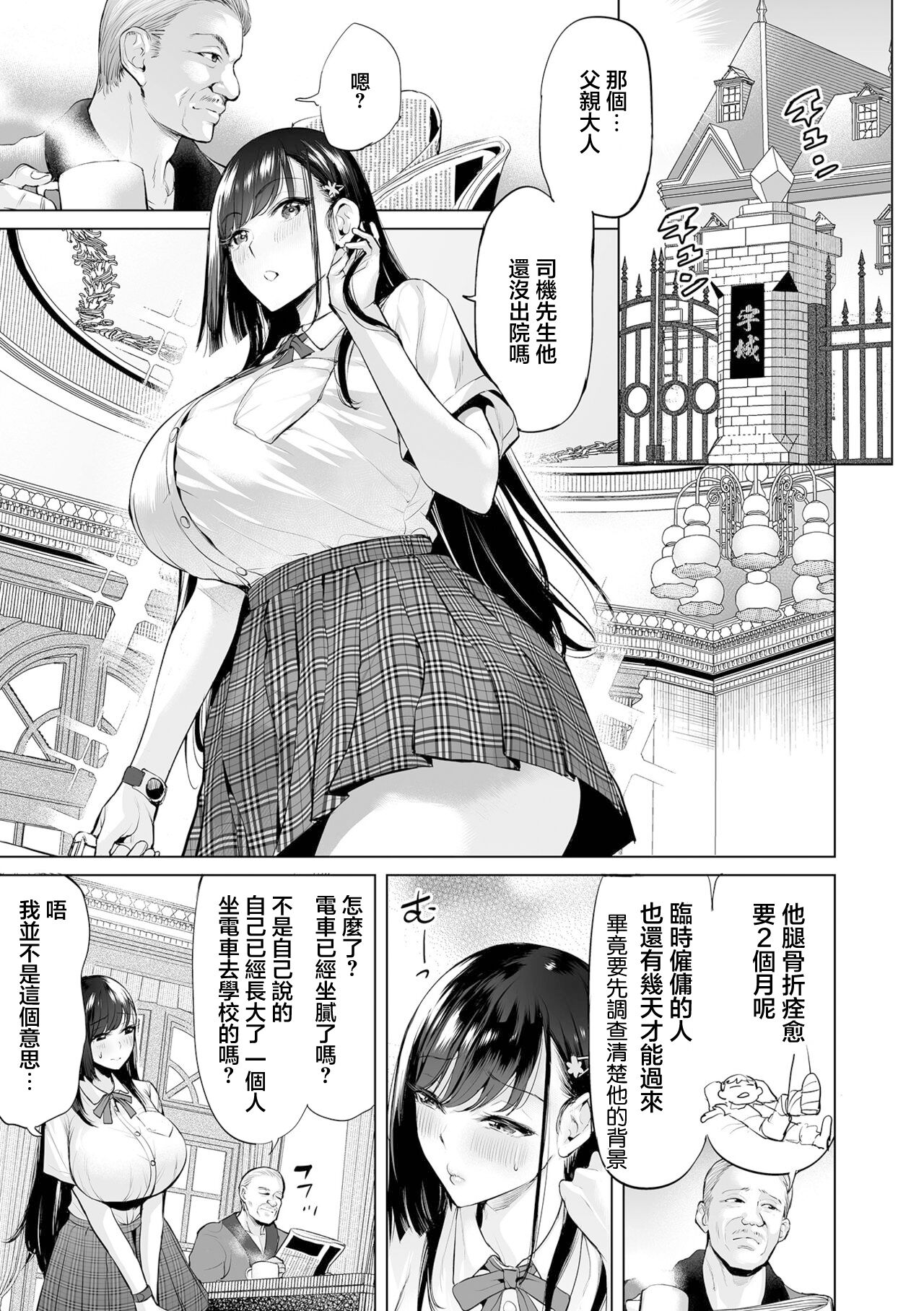 [Ere 2 Earo] Ojou-sama Chikan Train | 大小姐的癡漢列車 (COMIC Orga Vol. 30) [Chinese] image number 9