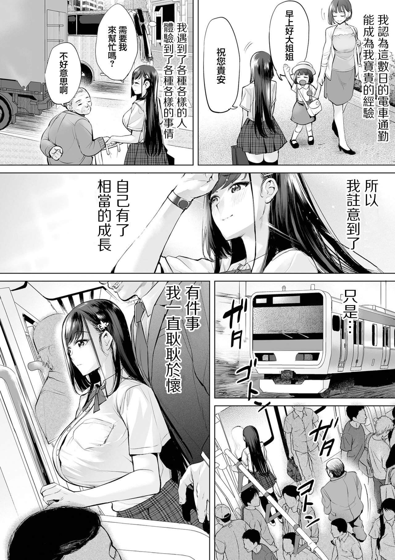 [Ere 2 Earo] Ojou-sama Chikan Train | 大小姐的癡漢列車 (COMIC Orga Vol. 30) [Chinese] image number 10