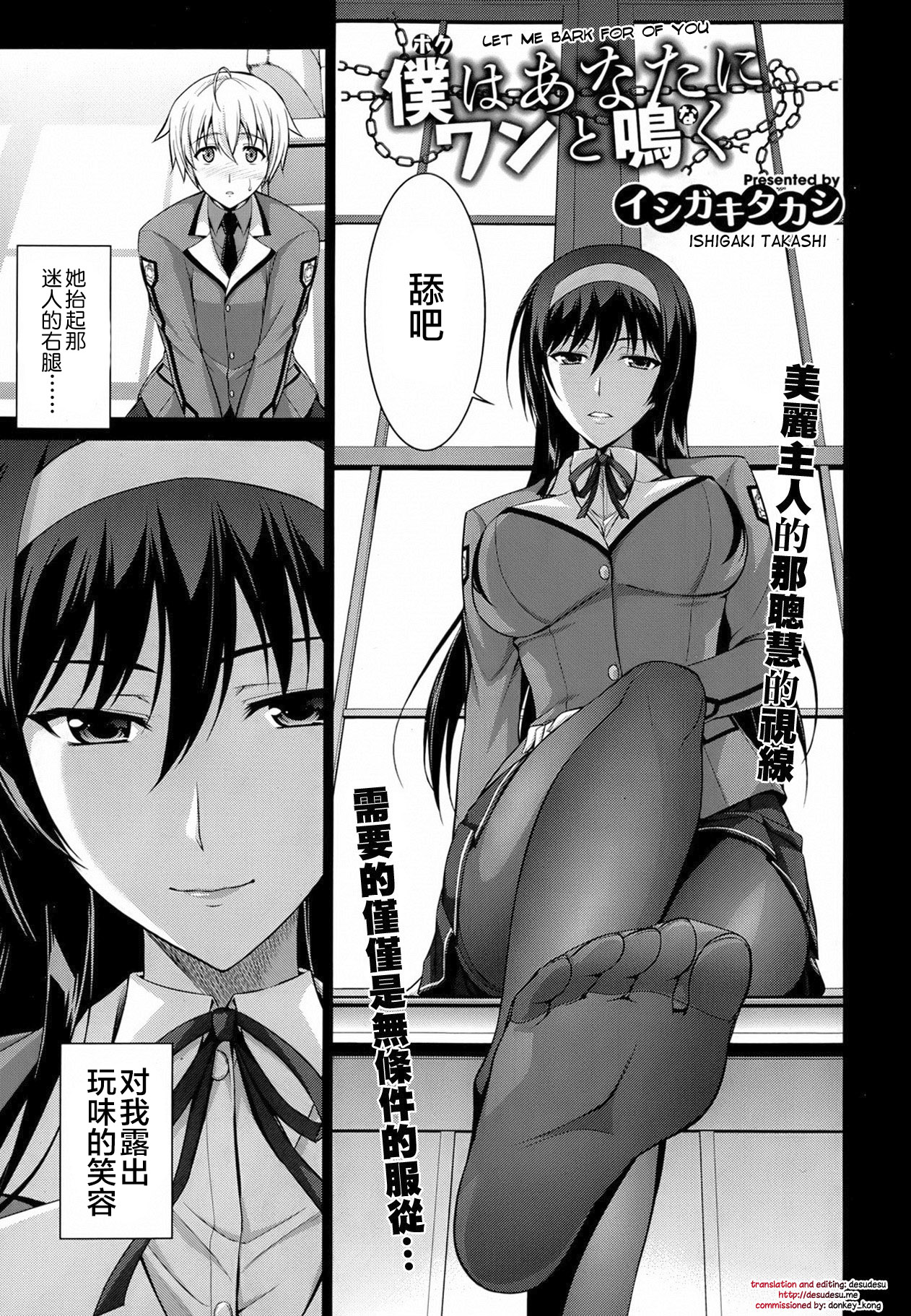 [Ishigaki Takashi] Boku wa Anata ni Wan to Naku Ch. 1-3 图片编号 2