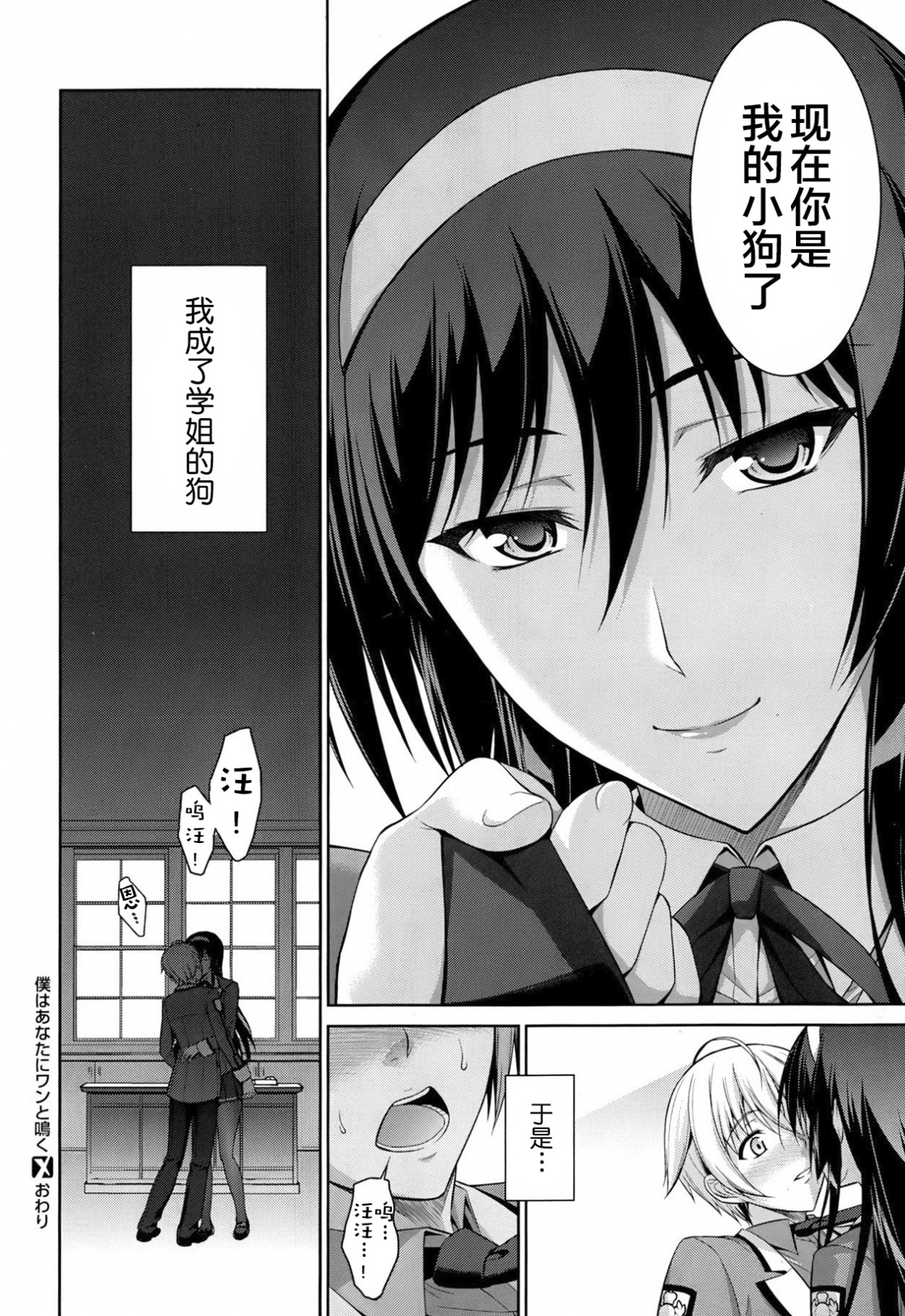 [Ishigaki Takashi] Boku wa Anata ni Wan to Naku Ch. 1-3 图片编号 29