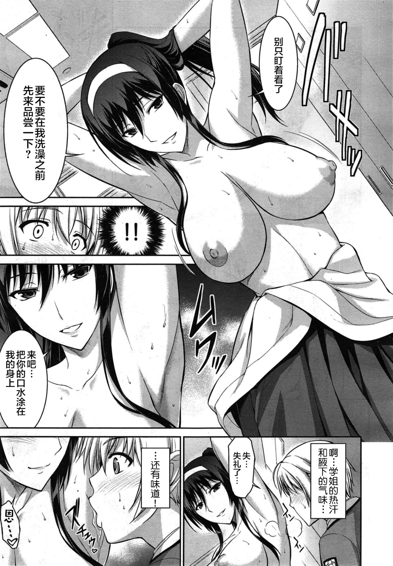 [Ishigaki Takashi] Boku wa Anata ni Wan to Naku Ch. 1-3 图片编号 34