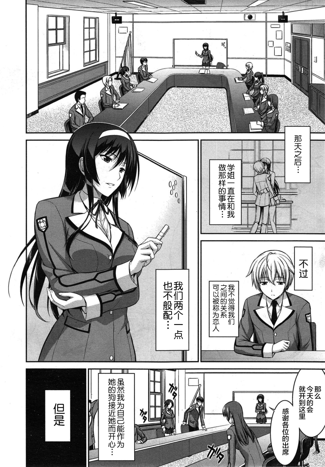 [Ishigaki Takashi] Boku wa Anata ni Wan to Naku Ch. 1-3 图片编号 41