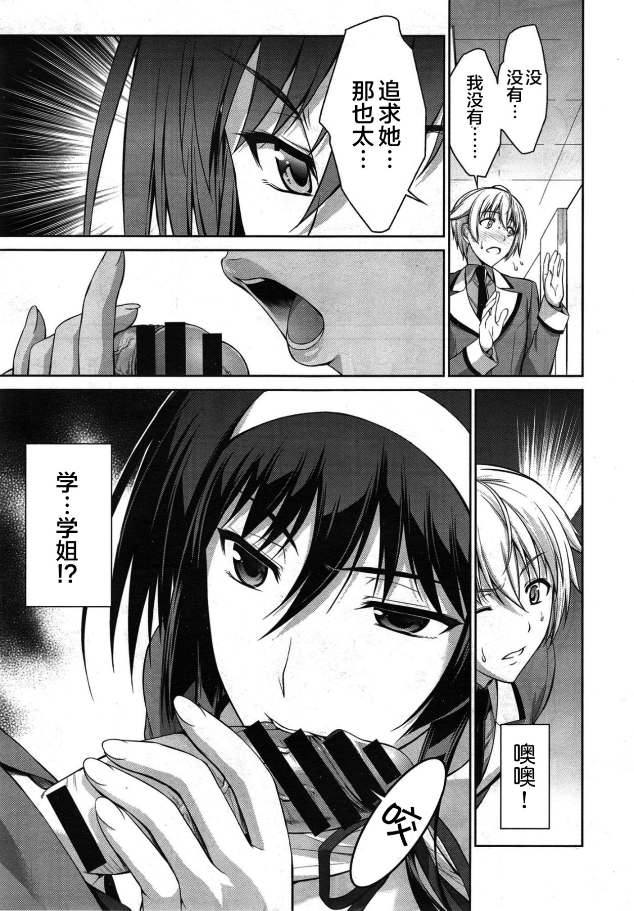 [Ishigaki Takashi] Boku wa Anata ni Wan to Naku Ch. 1-3 图片编号 46