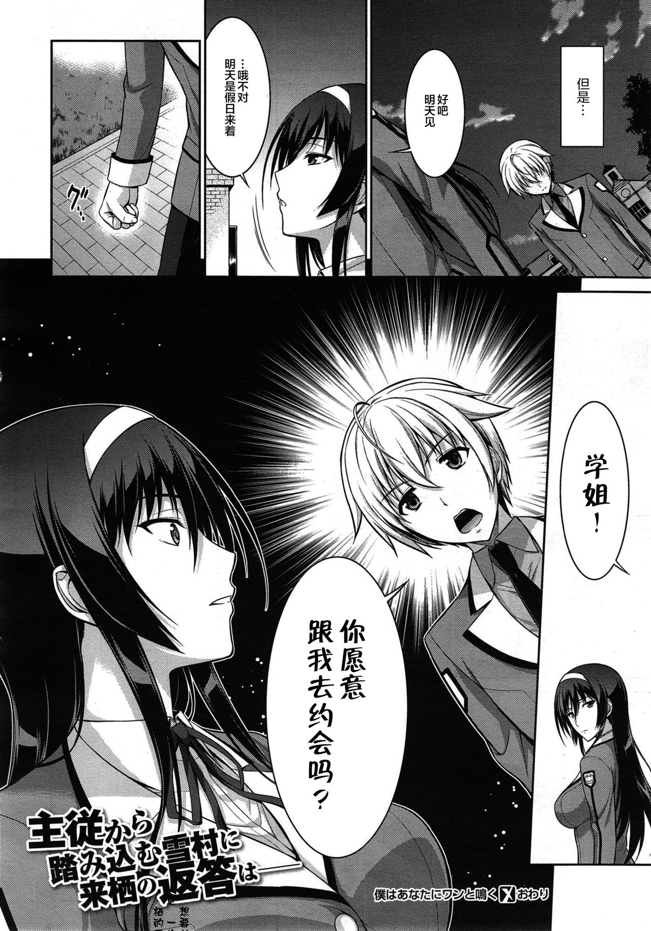 [Ishigaki Takashi] Boku wa Anata ni Wan to Naku Ch. 1-3 图片编号 59